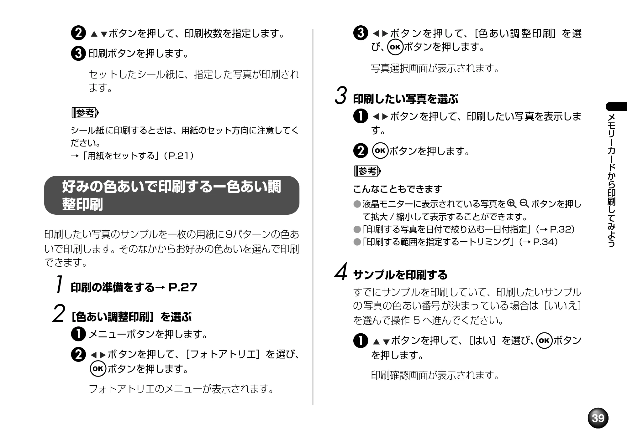 キヤノン SELPHY DS810 操作ガイド （PDF形式／9.64Mバイト） — そのほかの印刷機能 — 原本ページ — 41ページ