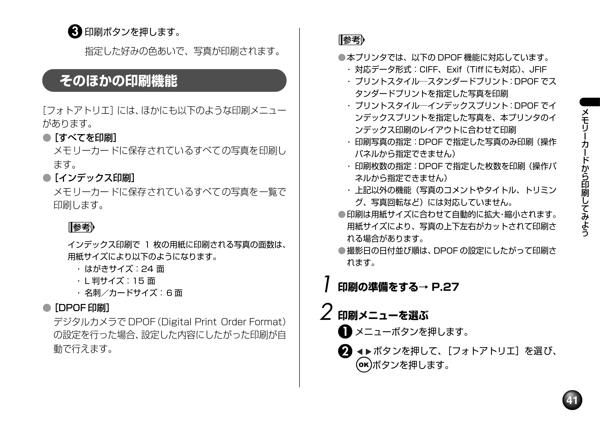 キヤノン SELPHY DS810 操作ガイド （PDF形式／9.64Mバイト） — プリンタの設定について — 原本ページ — 43ページ
