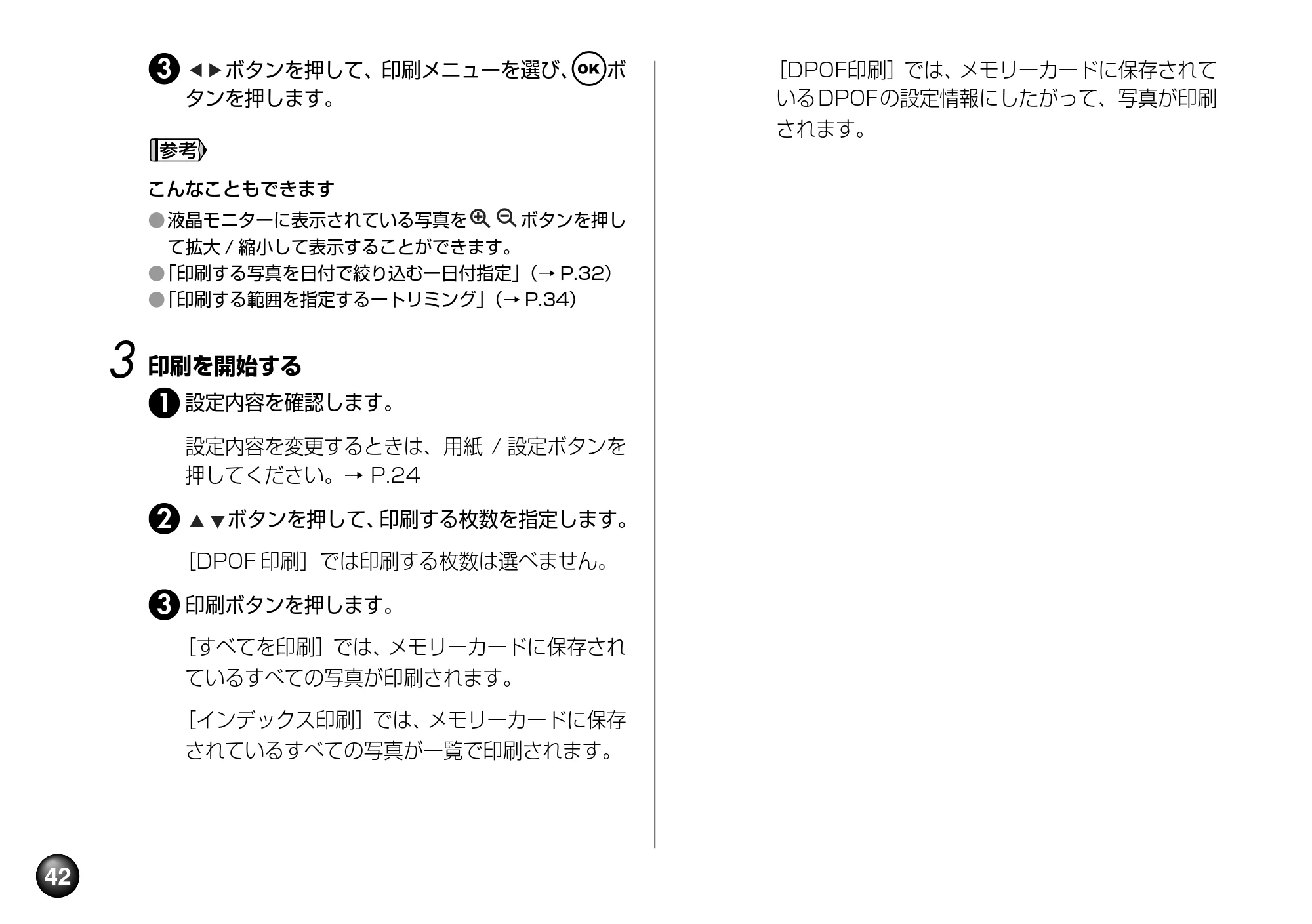 キヤノン SELPHY DS810 操作ガイド （PDF形式／9.64Mバイト） — 原本ページ — 44ページ