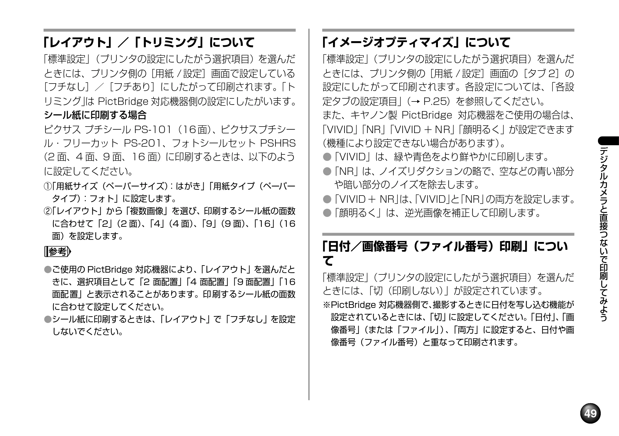 キヤノン SELPHY DS810 操作ガイド （PDF形式／9.64Mバイト） — キヤノン Bubble Jet Direct 対応カメラから印刷する — 原本ページ — 51ページ