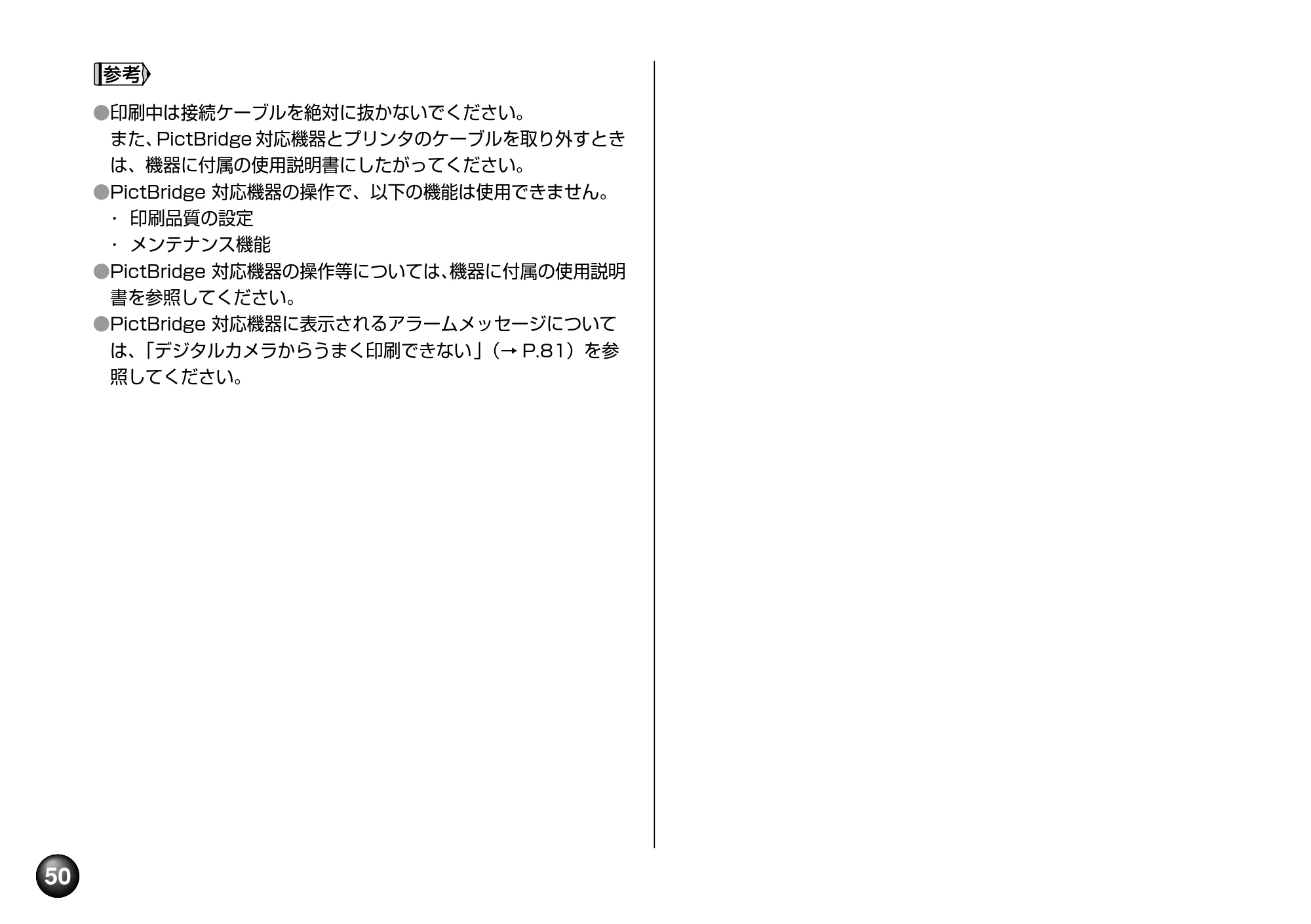 キヤノン SELPHY DS810 操作ガイド （PDF形式／9.64Mバイト） — 原本ページ — 52ページ