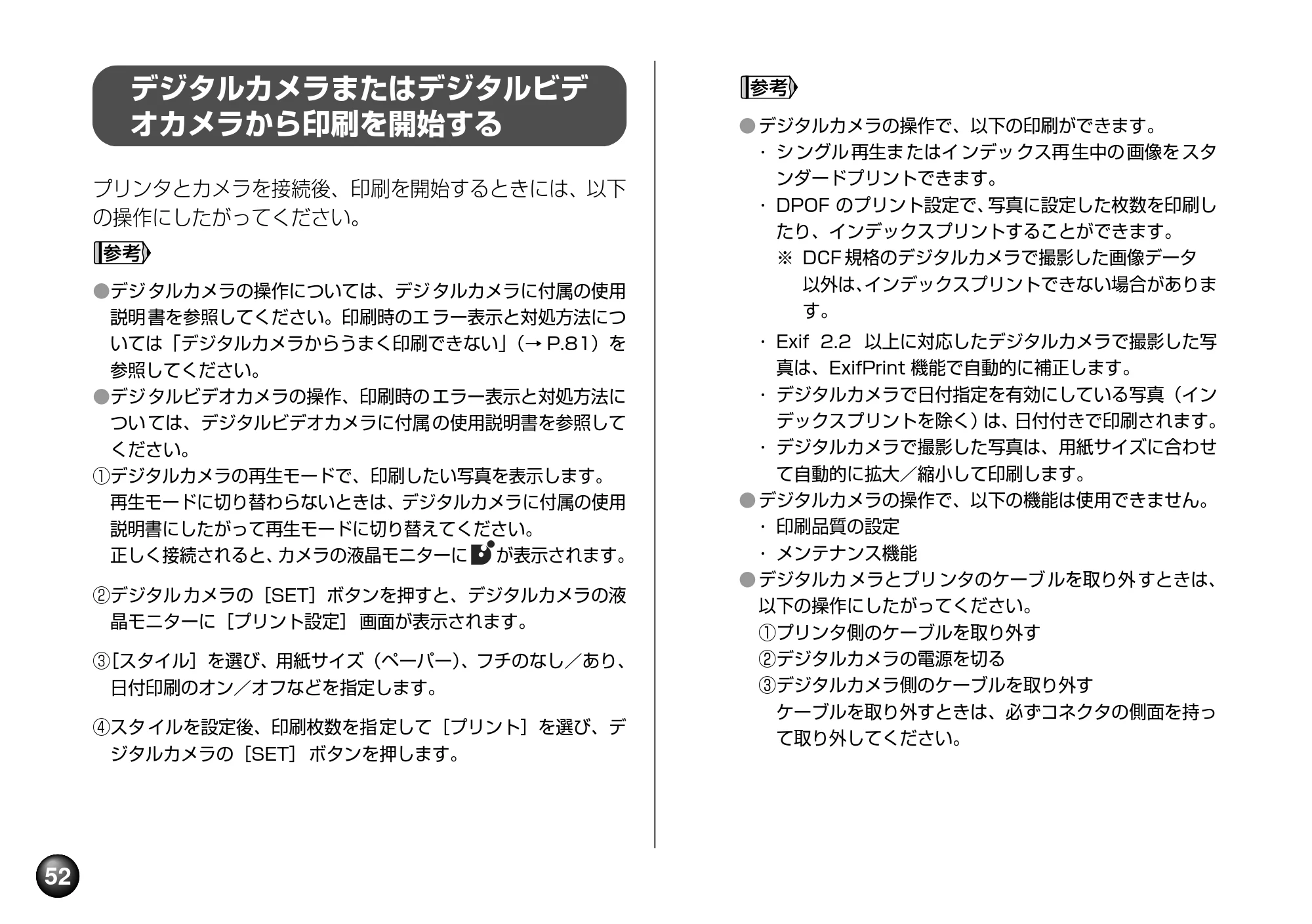 キヤノン SELPHY DS810 操作ガイド （PDF形式／9.64Mバイト） — 原本ページ — 54ページ