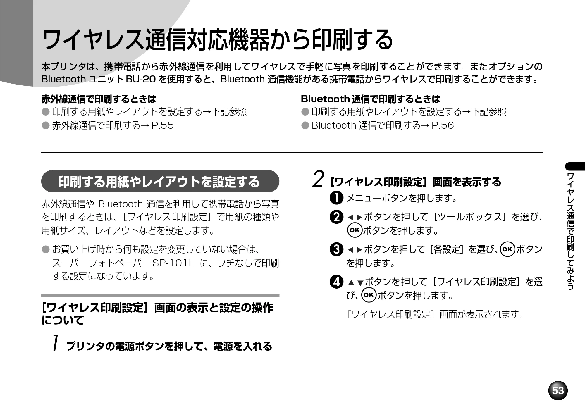 キヤノン SELPHY DS810 操作ガイド （PDF形式／9.64Mバイト） — 赤外線通信で印刷する — 原本ページ — 55ページ