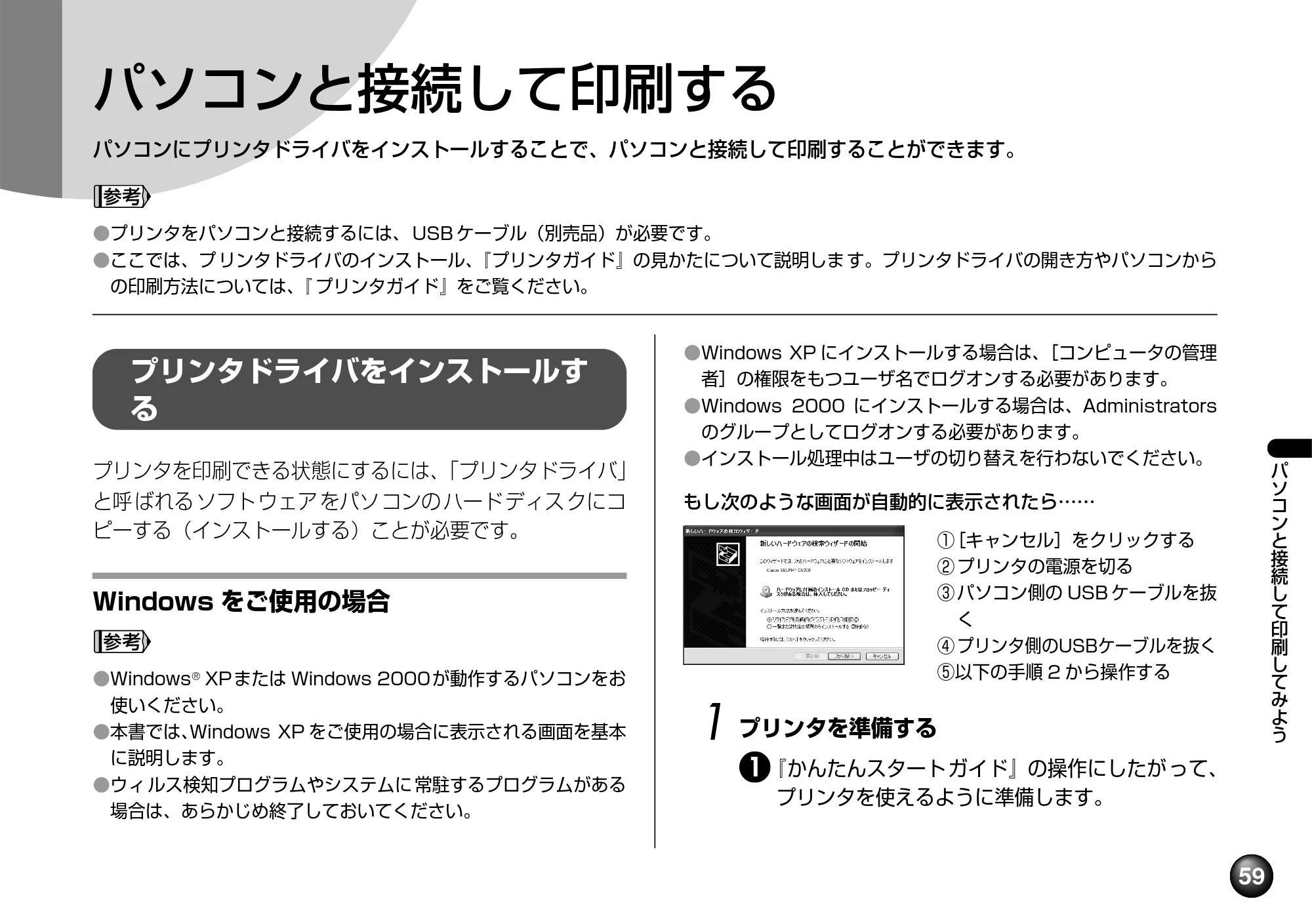 キヤノン SELPHY DS810 操作ガイド （PDF形式／9.64Mバイト） — 原本ページ — 61ページ