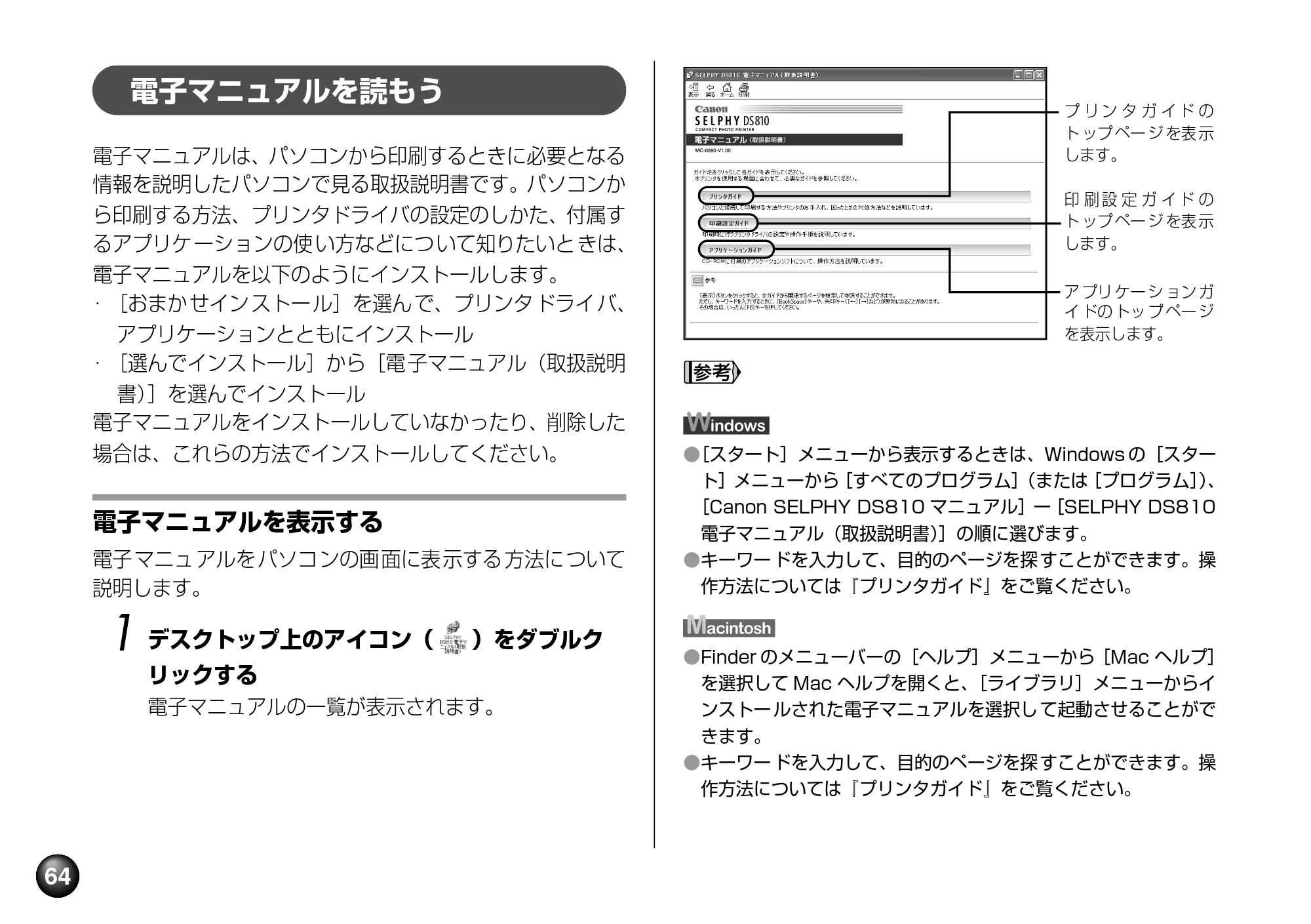 キヤノン SELPHY DS810 操作ガイド （PDF形式／9.64Mバイト） — ノズルチェックパターンを印刷する — 原本ページ — 66ページ