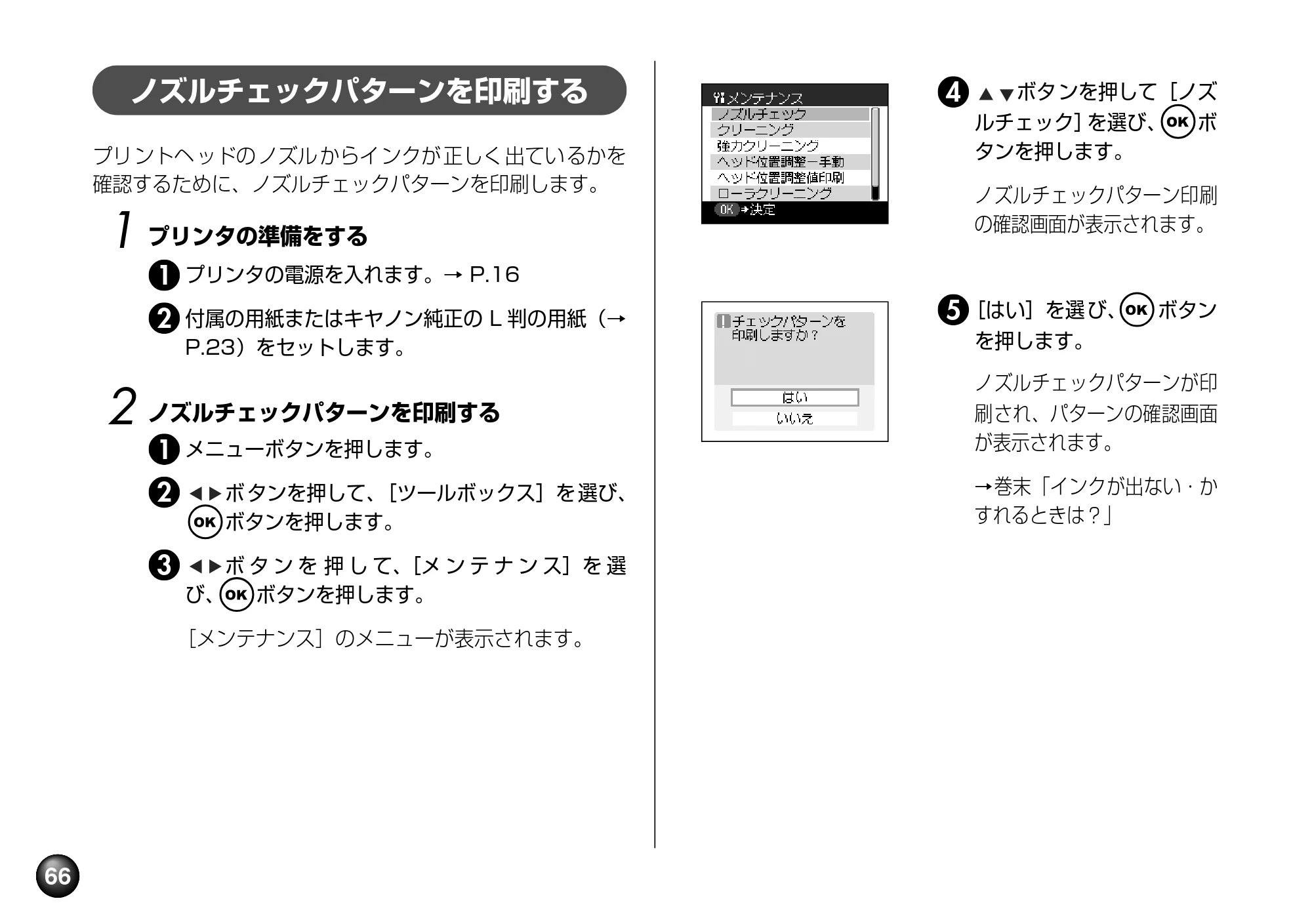 キヤノン SELPHY DS810 操作ガイド （PDF形式／9.64Mバイト） — プリントヘッドを強力クリーニングする — 原本ページ — 68ページ