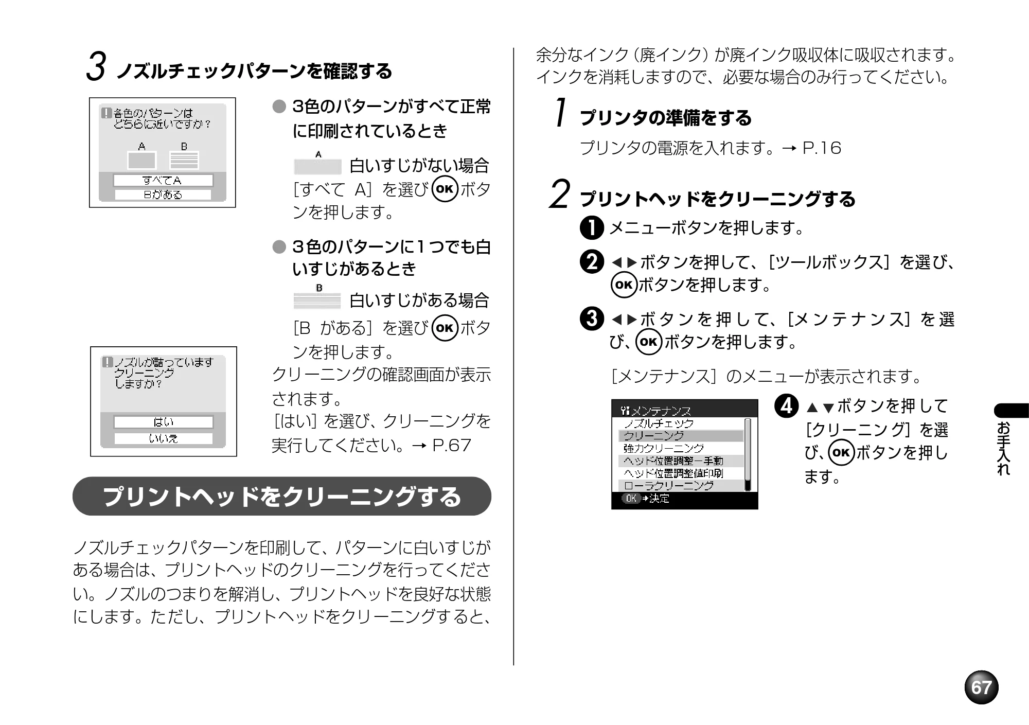 キヤノン SELPHY DS810 操作ガイド （PDF形式／9.64Mバイト） — プリントヘッド位置を調整する — 原本ページ — 69ページ