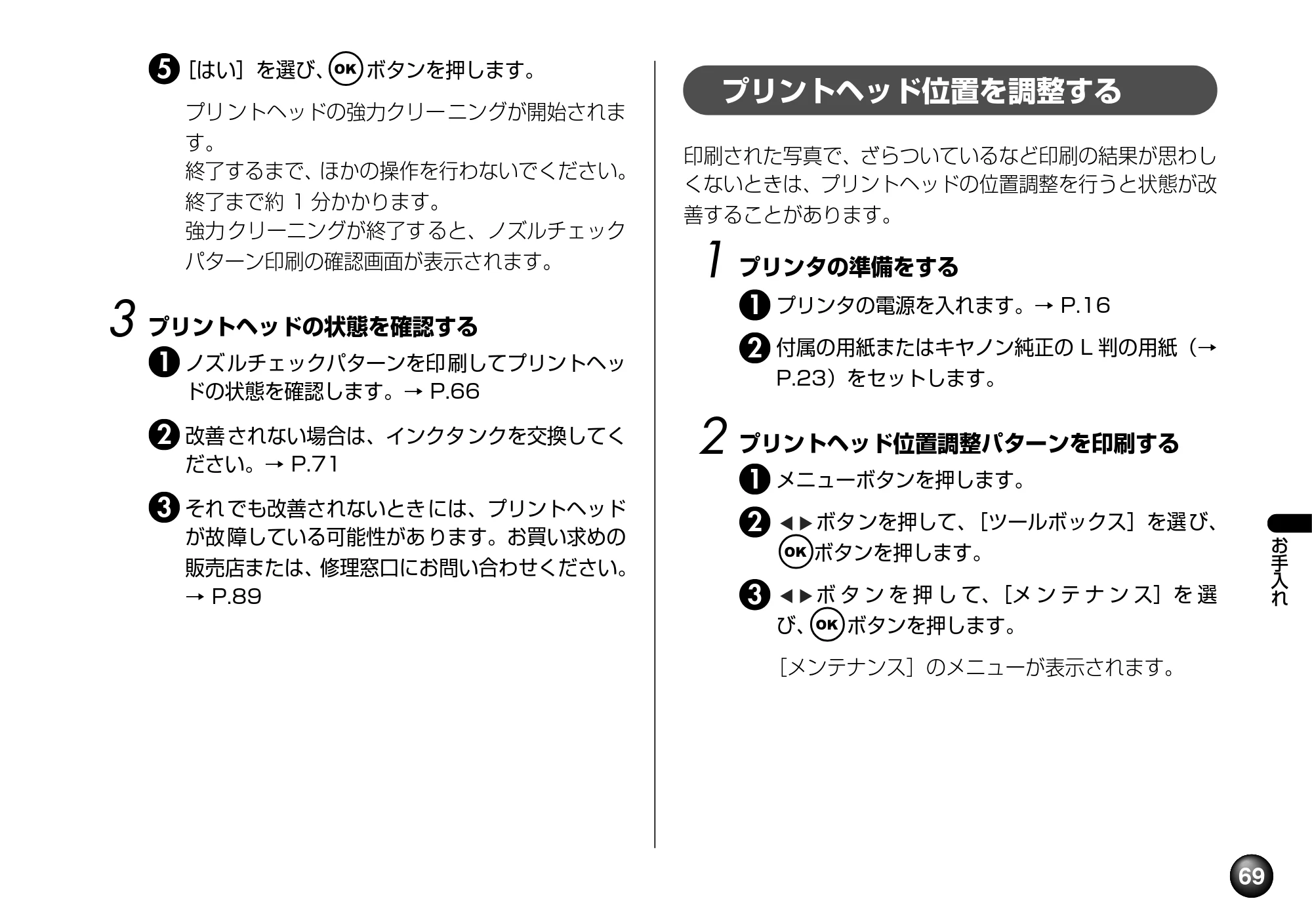 キヤノン SELPHY DS810 操作ガイド （PDF形式／9.64Mバイト） — インクタンクを交換する — 原本ページ — 71ページ