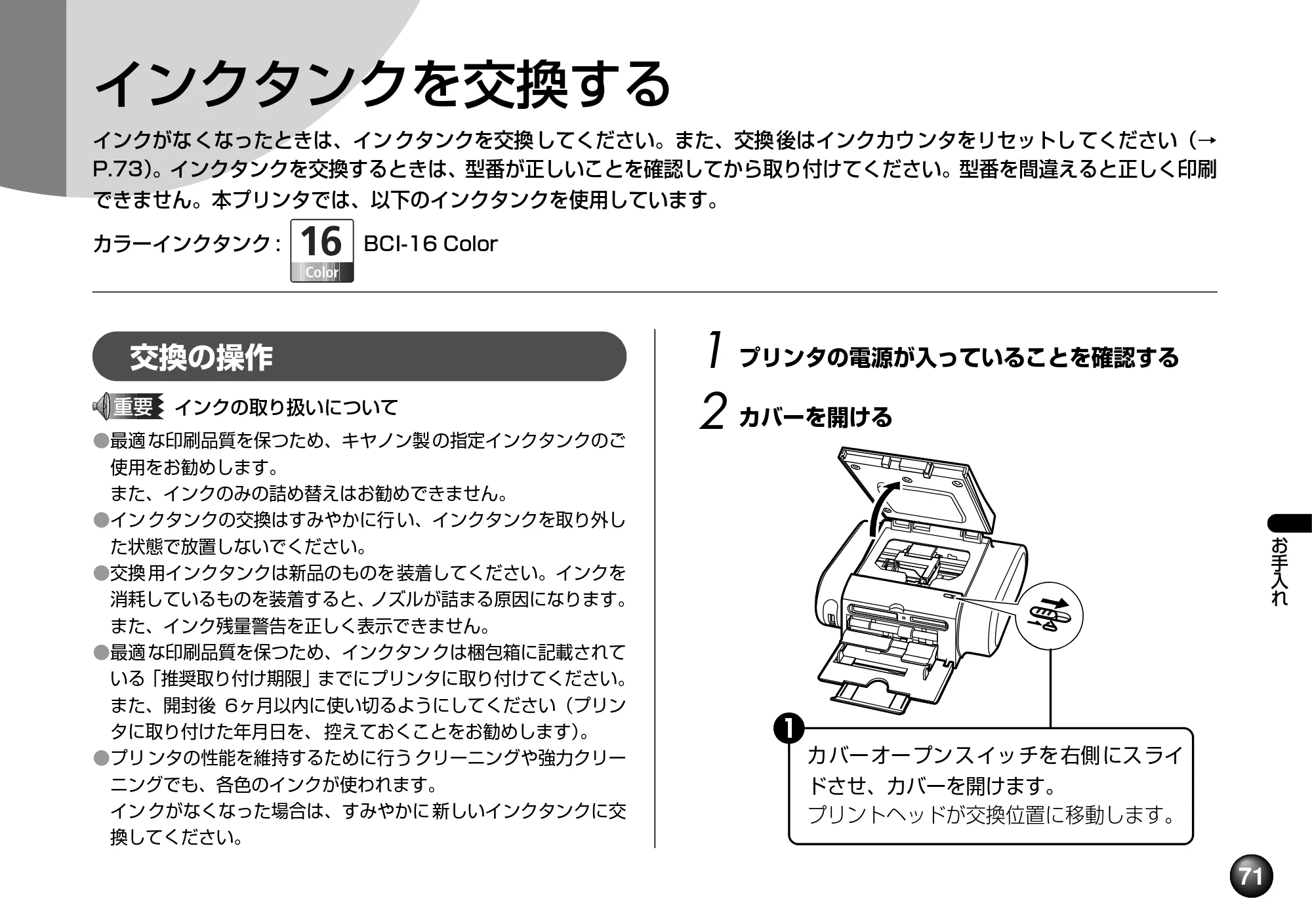 キヤノン SELPHY DS810 操作ガイド （PDF形式／9.64Mバイト） — インクカウンタをリセットする — 原本ページ — 73ページ