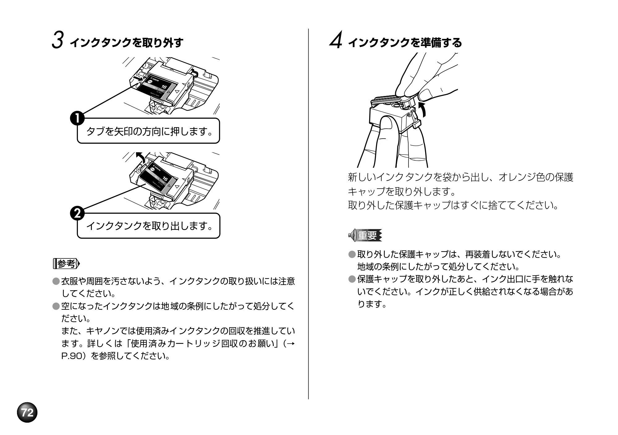 キヤノン SELPHY DS810 操作ガイド （PDF形式／9.64Mバイト） — インク残量警告とは — 原本ページ — 74ページ