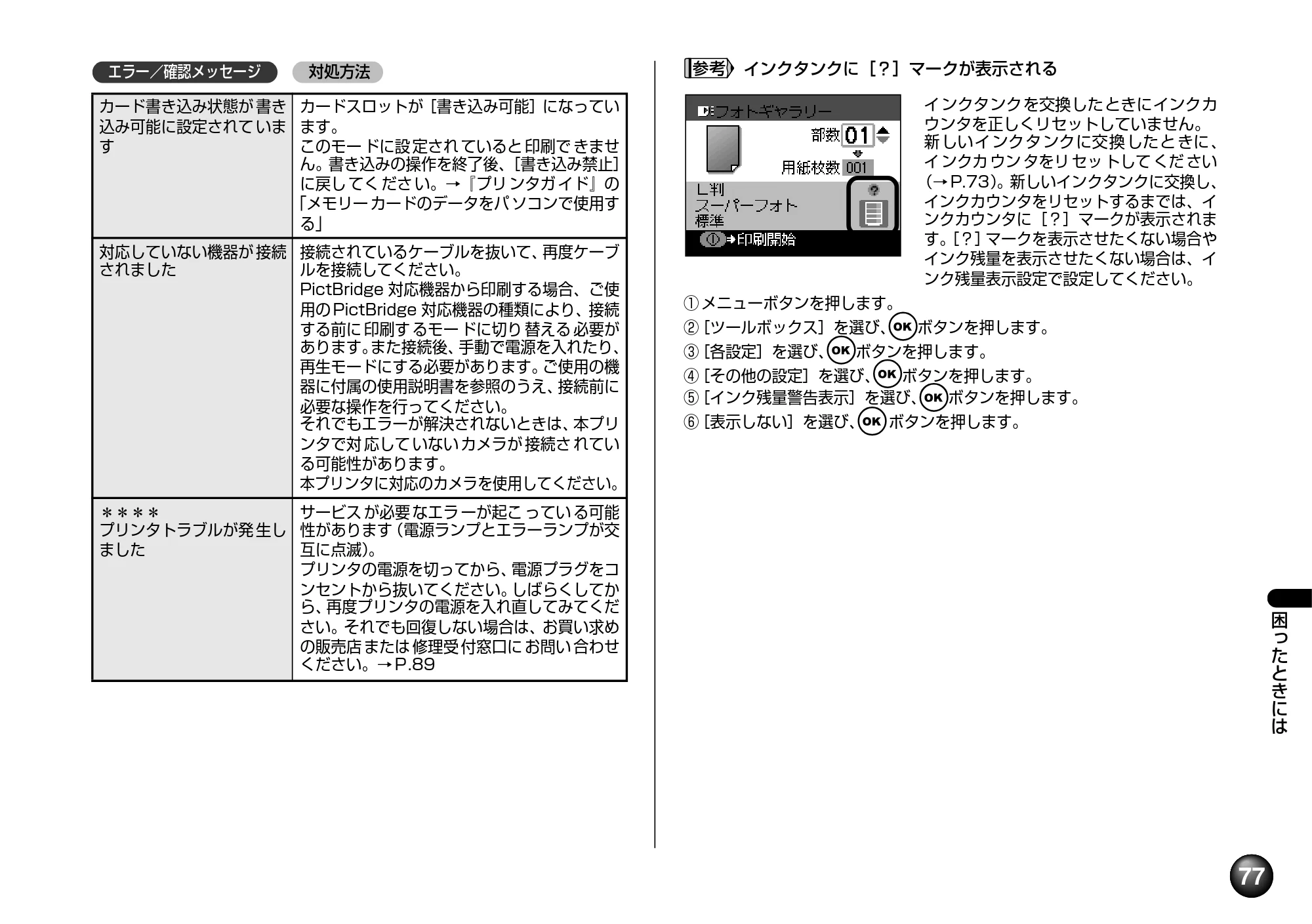 キヤノン SELPHY DS810 操作ガイド （PDF形式／9.64Mバイト） — 原本ページ — 79ページ