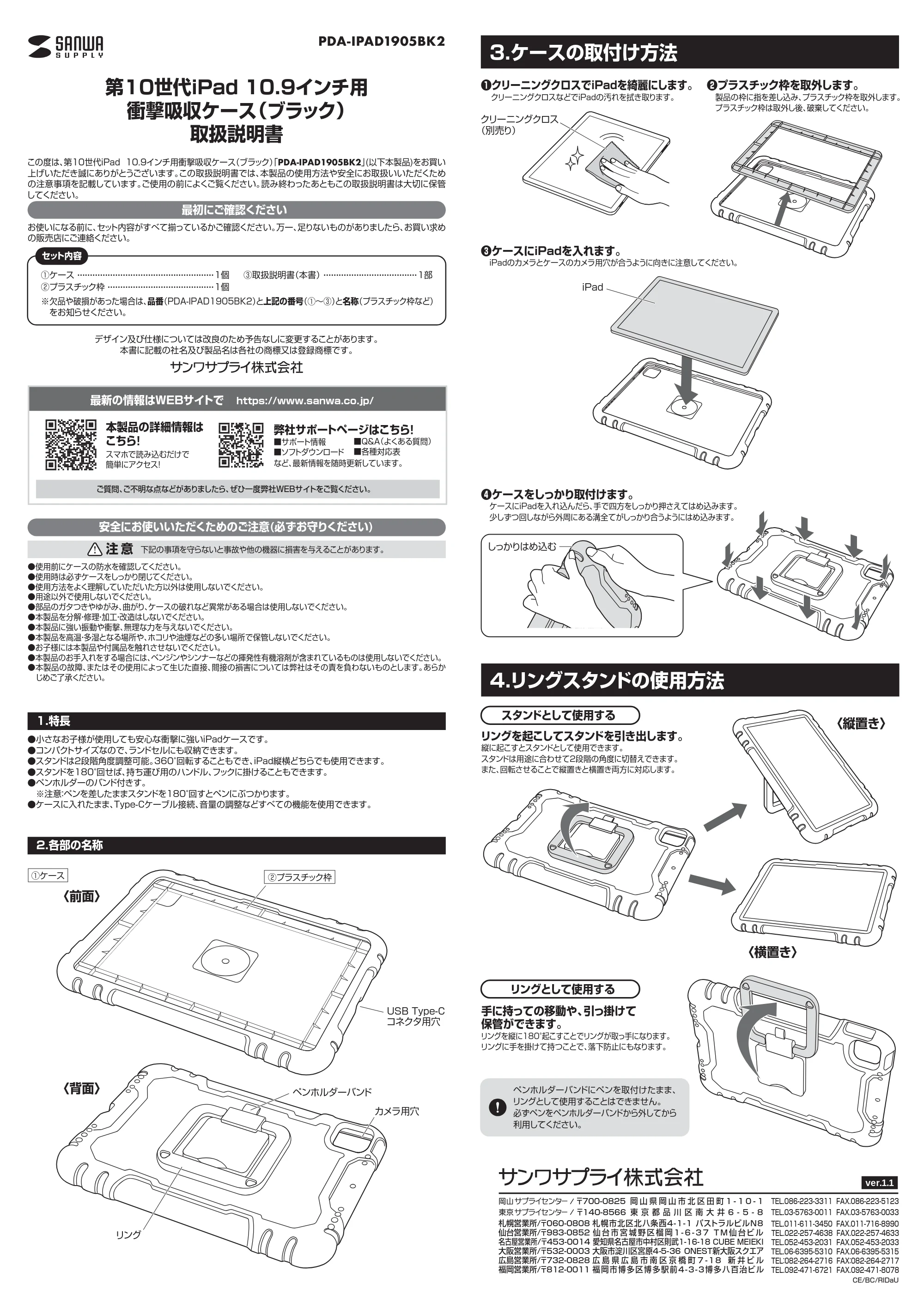 サンワサプライ PDA-IPAD1905BK2 取扱説明書 — 原本ページ — 1ページ