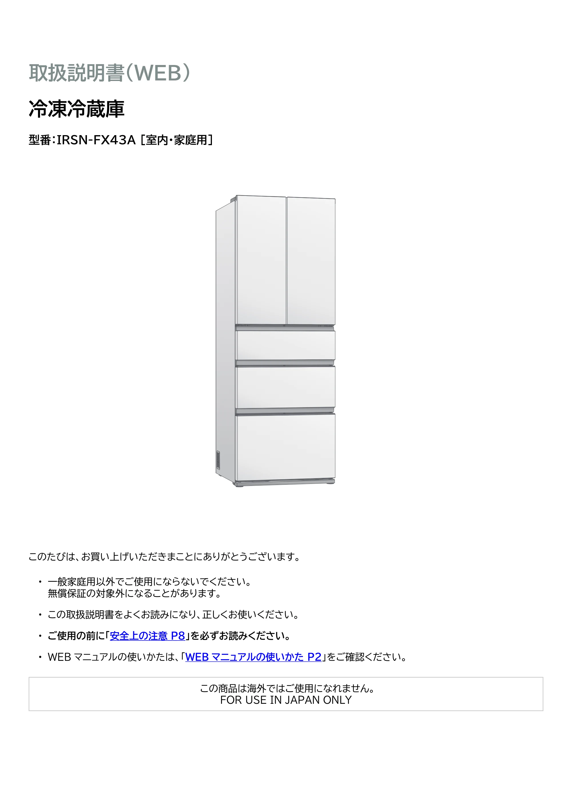 アイリスオーヤマ IRSN-FX43A 取扱説明書 — 原本ページ — 1ページ