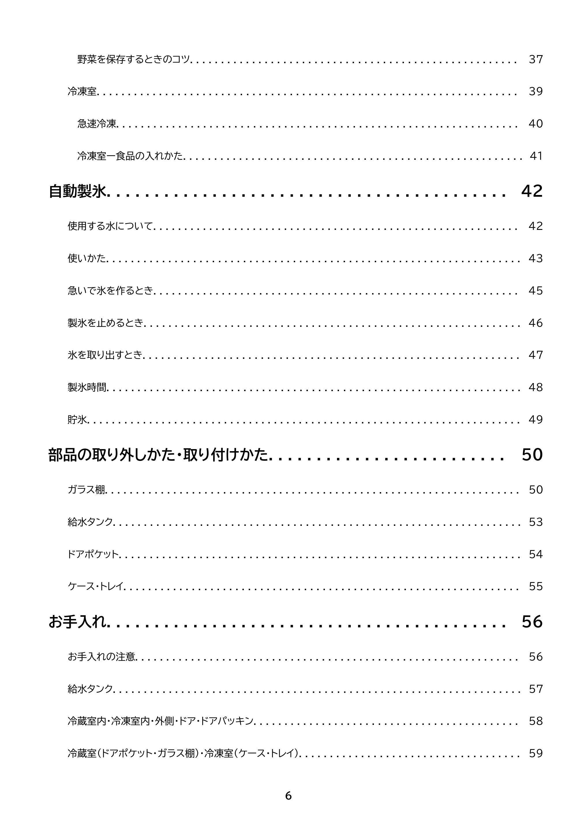 アイリスオーヤマ IRSN-FX43A 取扱説明書 — 原本ページ — 6ページ