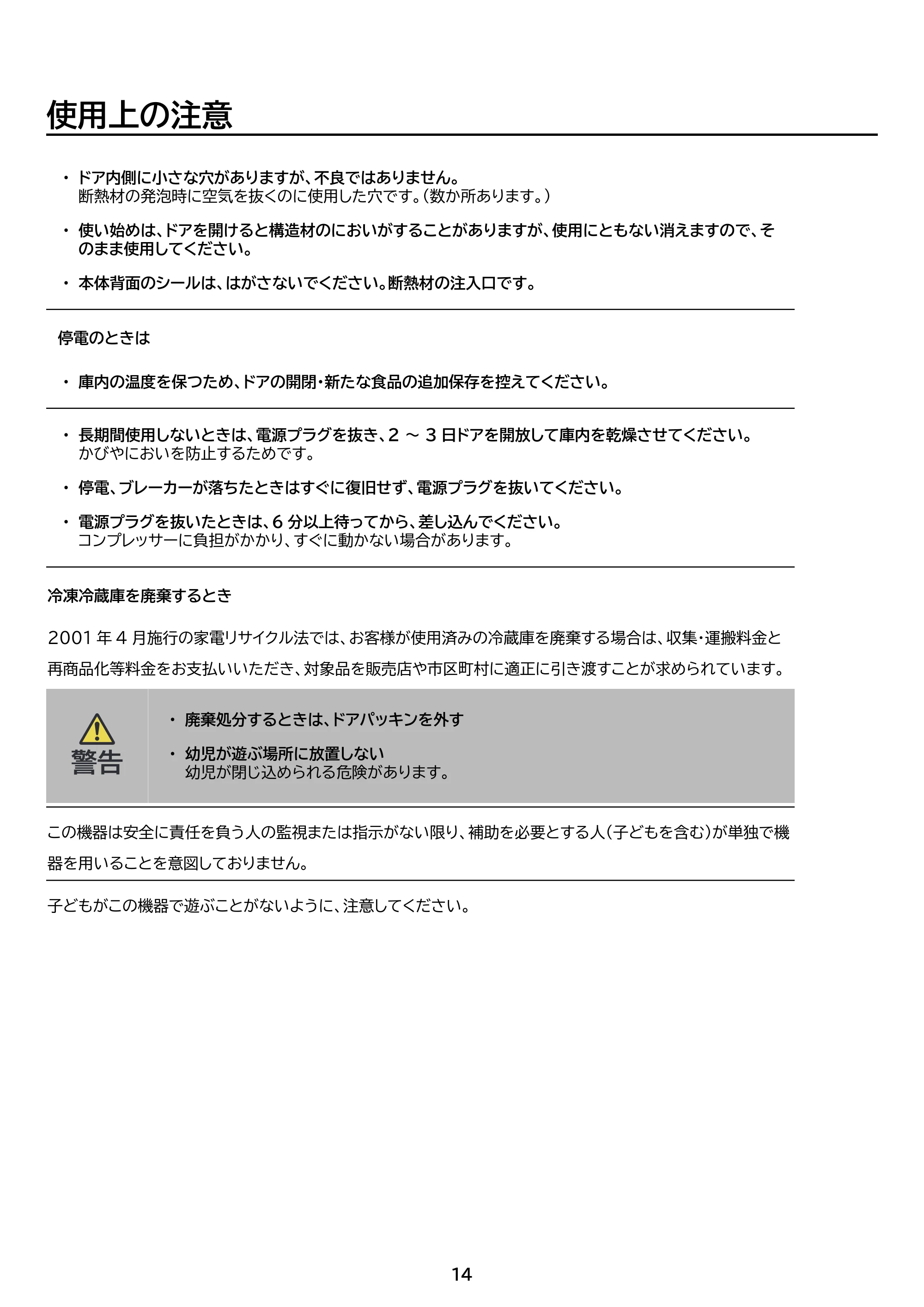 アイリスオーヤマ IRSN-FX43A 取扱説明書 — 原本ページ — 14ページ