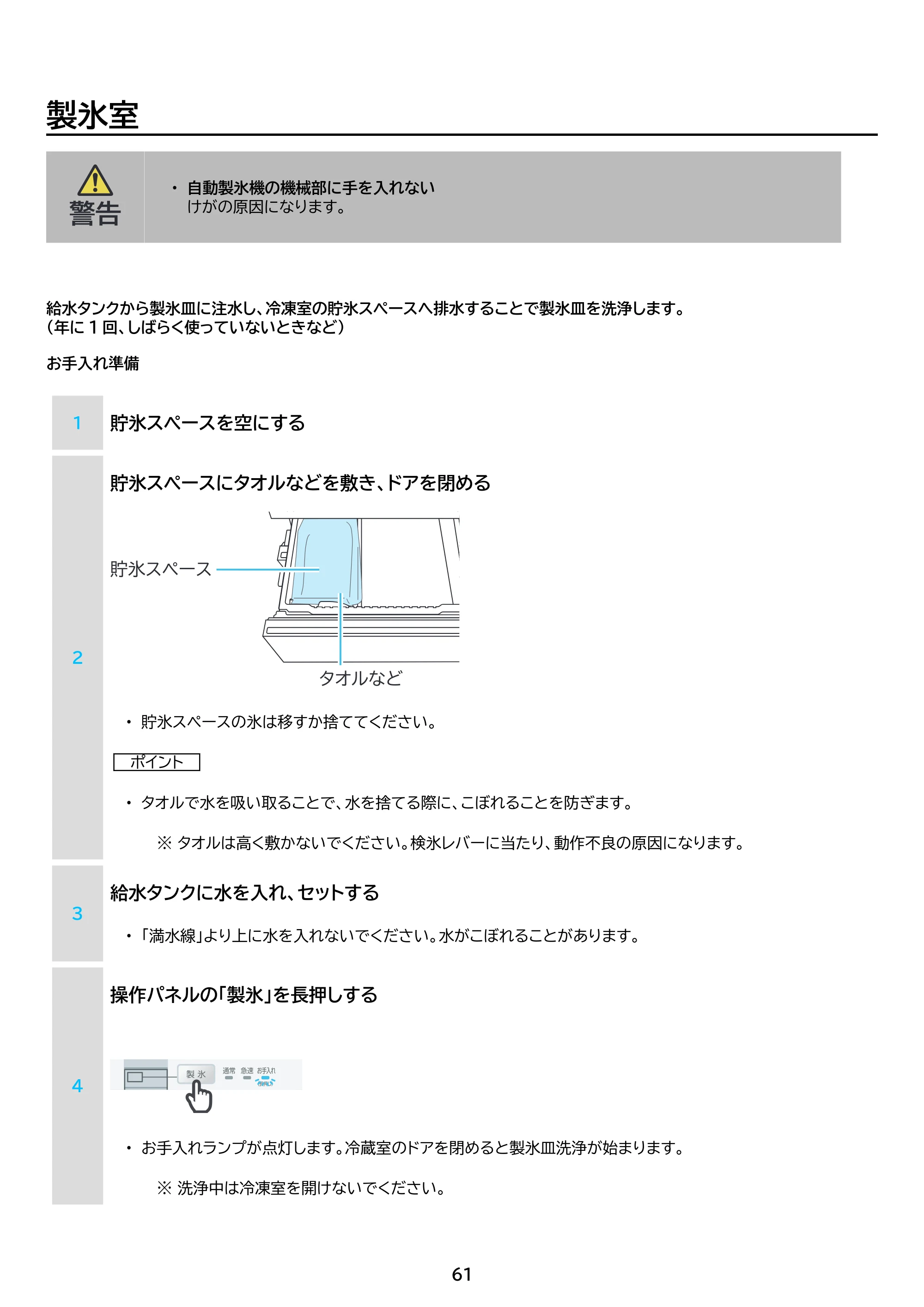 アイリスオーヤマ IRSN-FX43A 取扱説明書 — 原本ページ — 61ページ