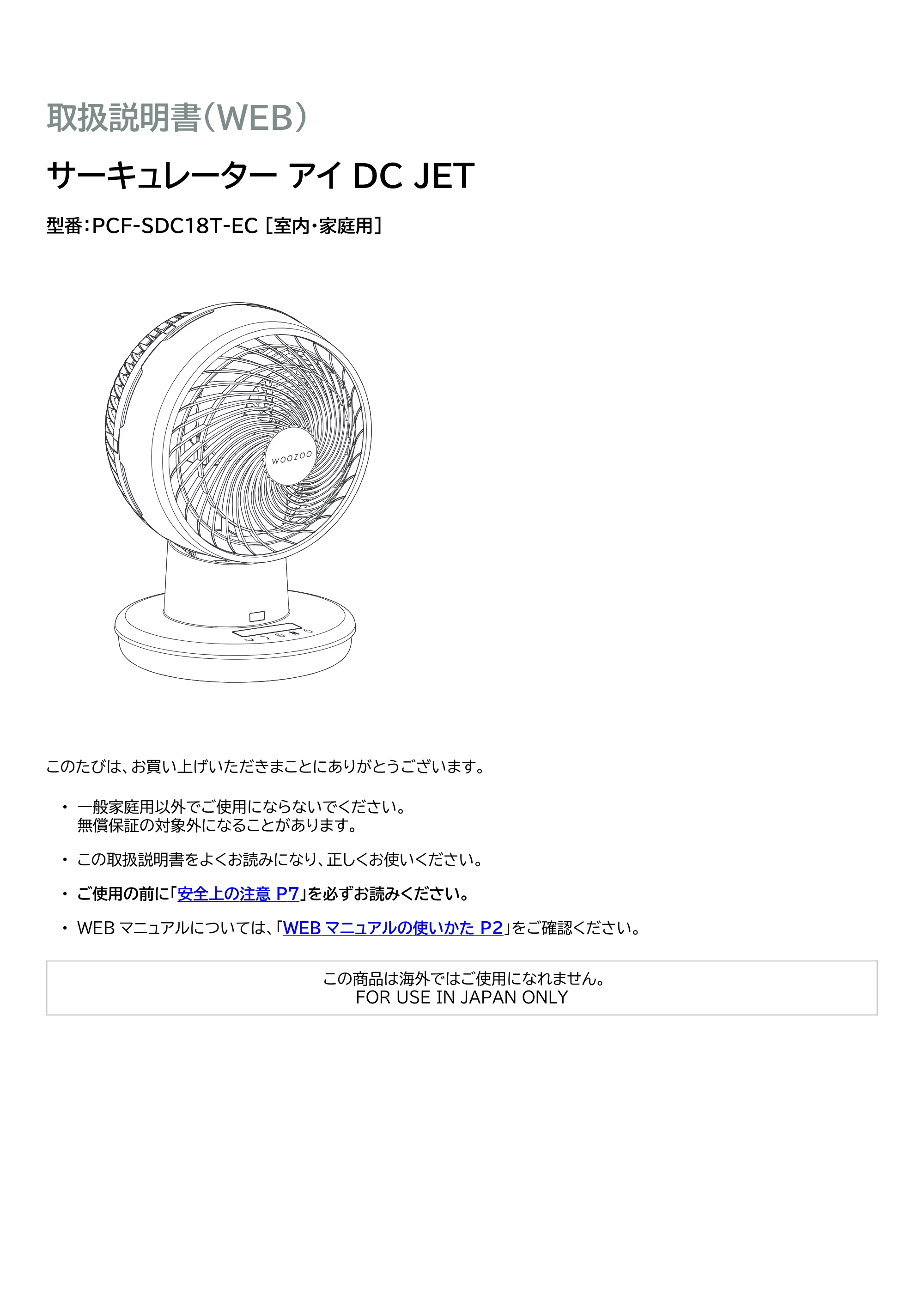 アイリスオーヤマ PCF-SDC18T-EC 取扱説明書 — 原本ページ — 1ページ