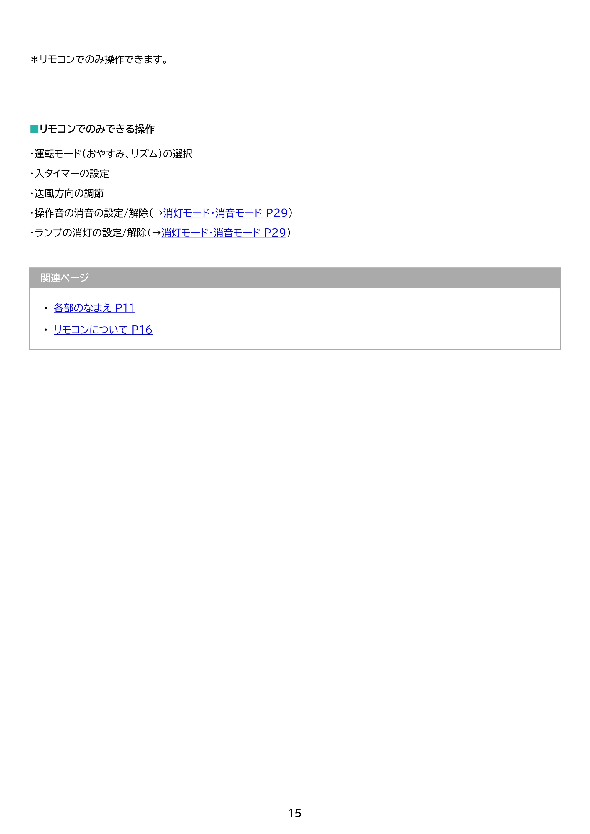 アイリスオーヤマ PCF-SDC18T-EC 取扱説明書 — 原本ページ — 15ページ