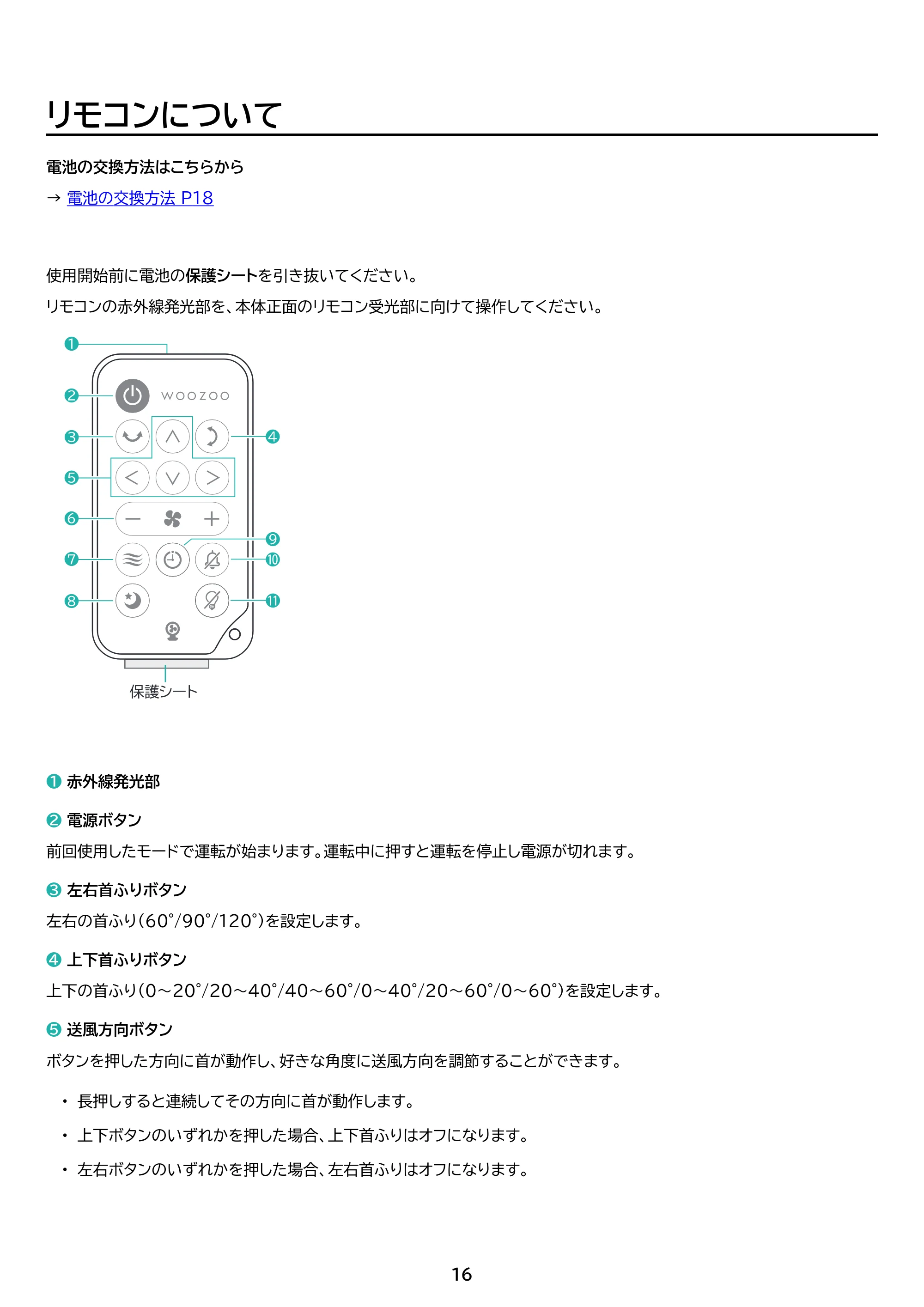 アイリスオーヤマ PCF-SDC18T-EC 取扱説明書 — 原本ページ — 16ページ