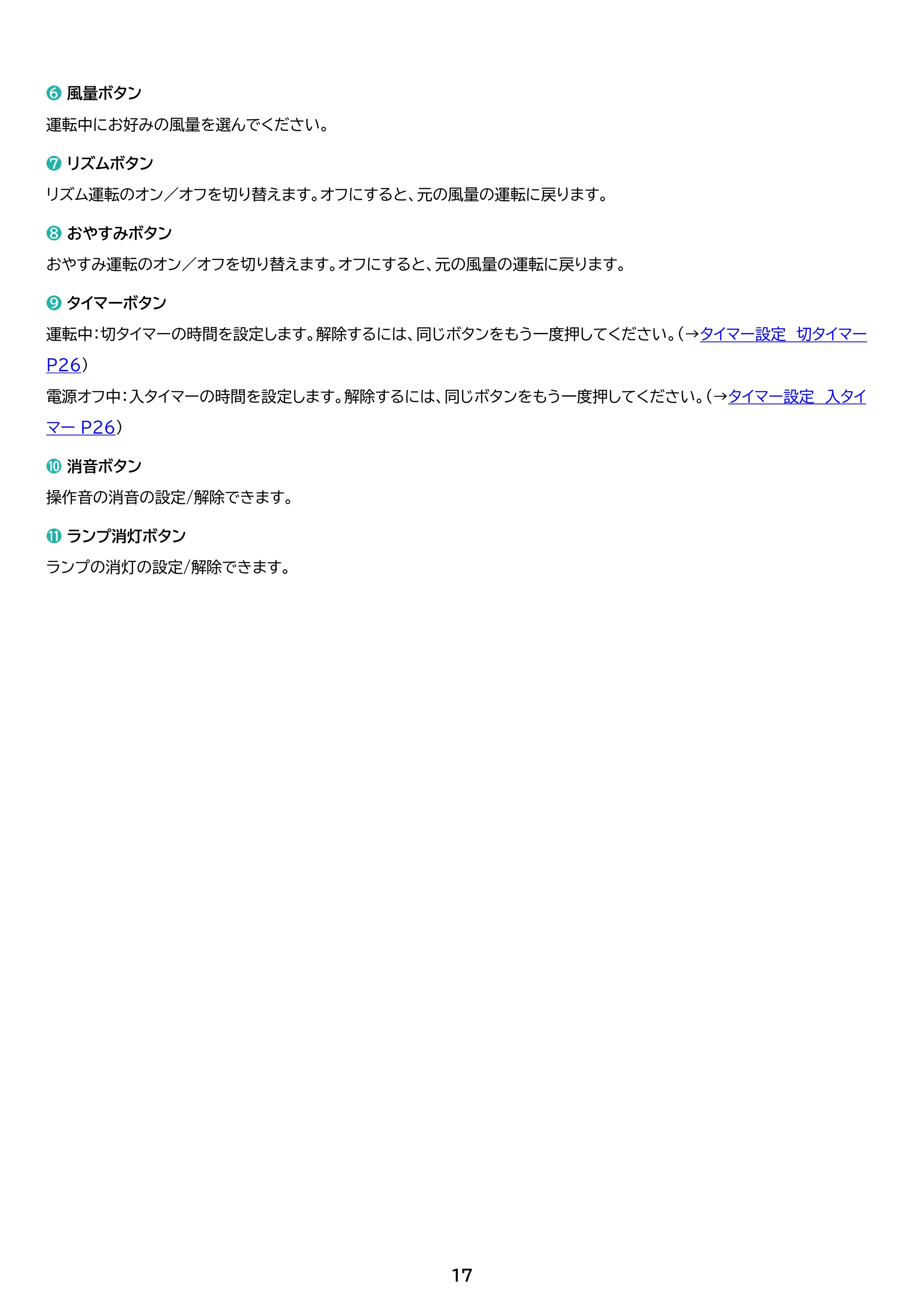アイリスオーヤマ PCF-SDC18T-EC 取扱説明書 — 原本ページ — 17ページ