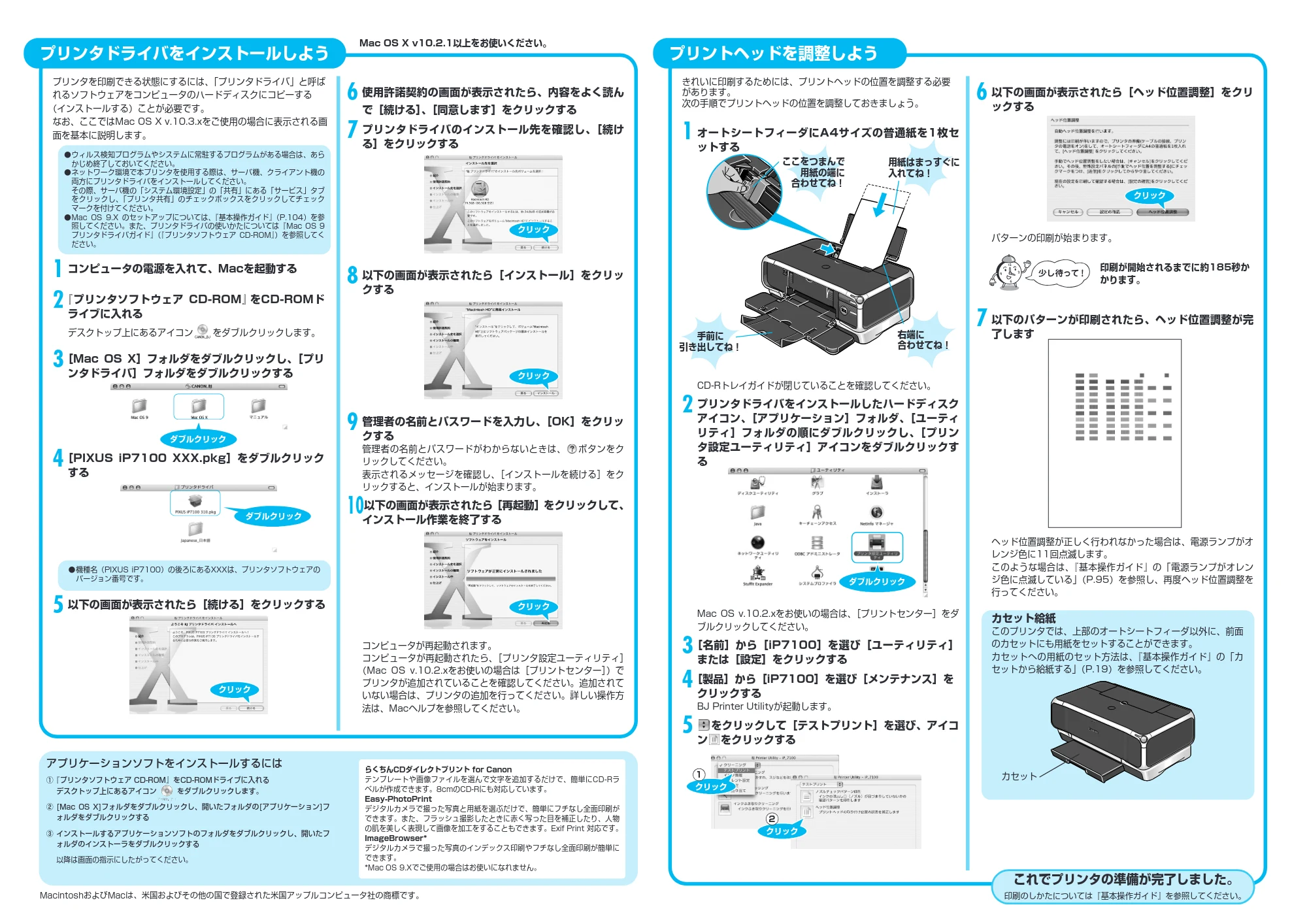 キヤノン PIXUS iP7100 かんたんスタートガイド (Mac版) (PDF形式/2.59Mバイト) — 原本ページ — 2ページ
