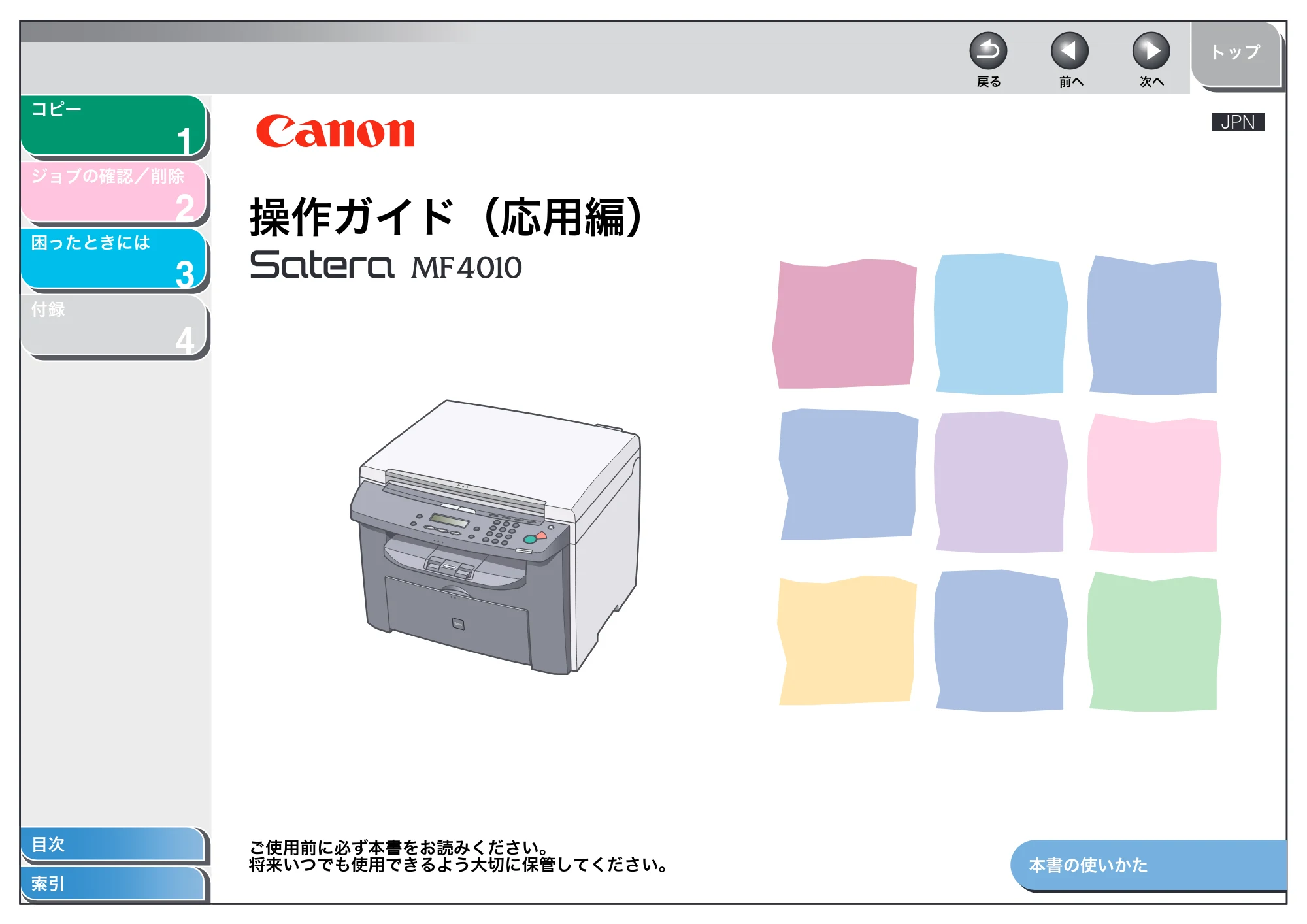 キヤノン MF4010 操作ガイド （応用編） （PDF形式／0.79Mバイト） — 原本ページ — 1ページ