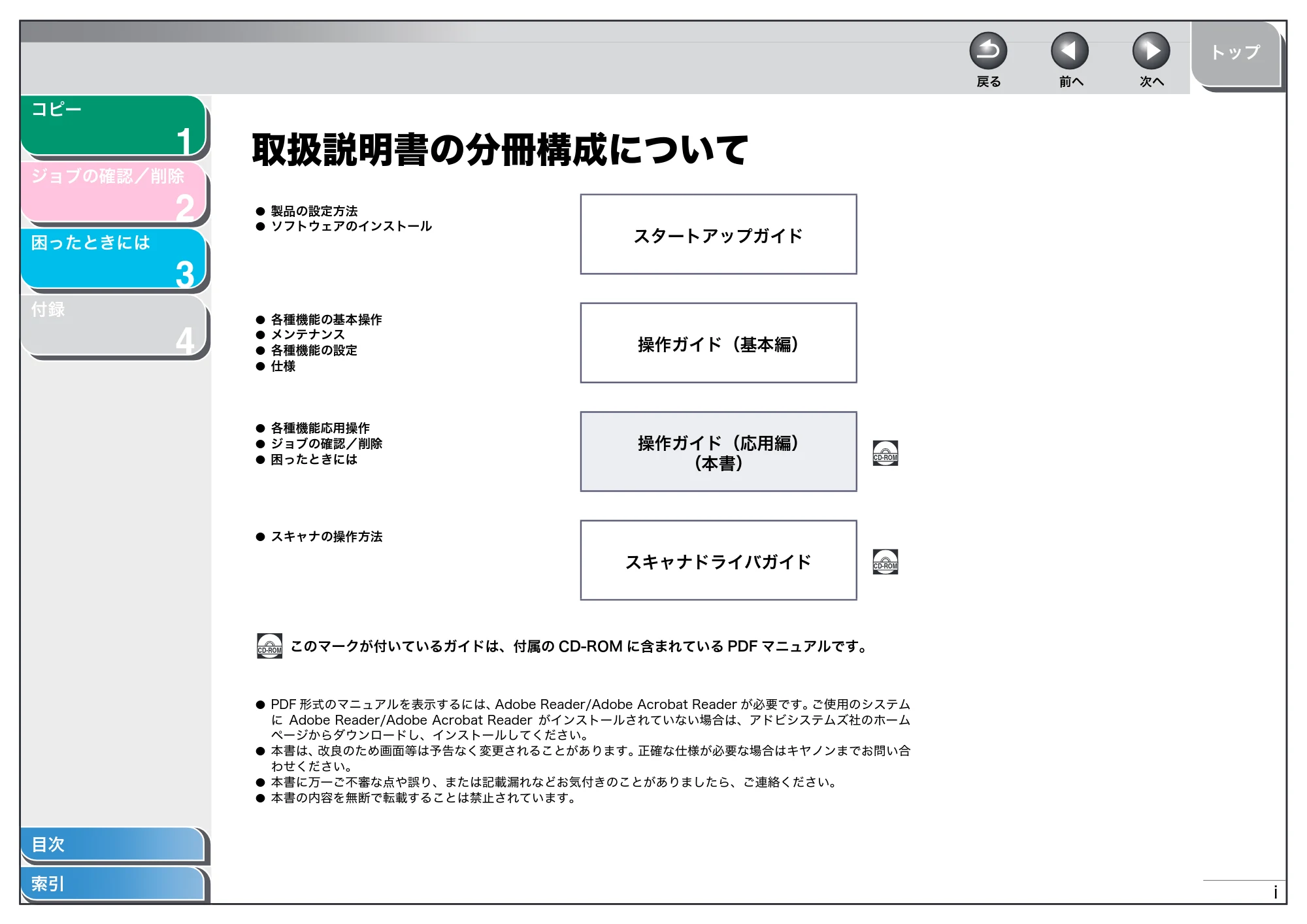 キヤノン MF4010 操作ガイド （応用編） （PDF形式／0.79Mバイト） — 取扱説明書の分冊構成について — 原本ページ — 2ページ