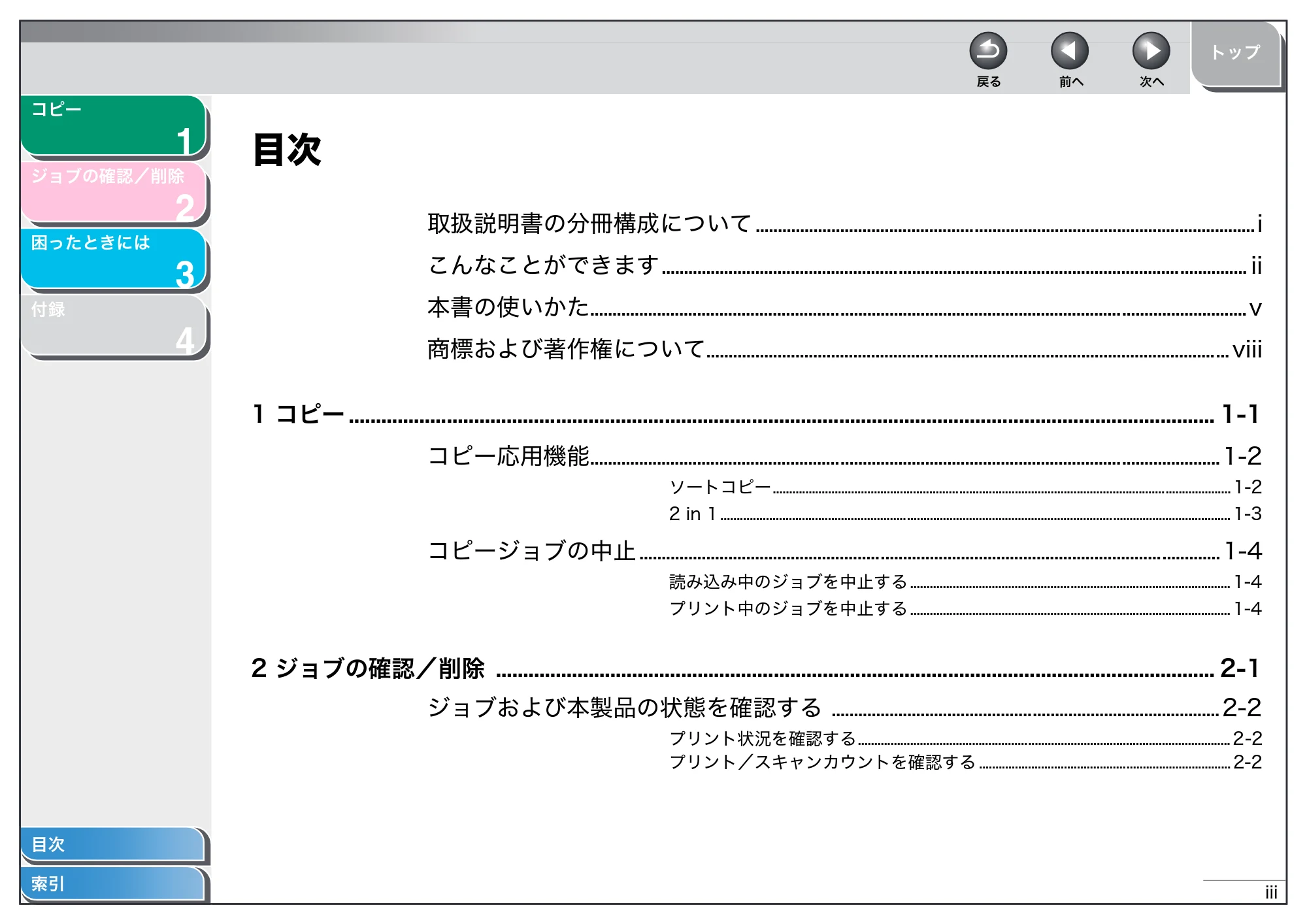 キヤノン MF4010 操作ガイド （応用編） （PDF形式／0.79Mバイト） — 目次 — 原本ページ — 4ページ