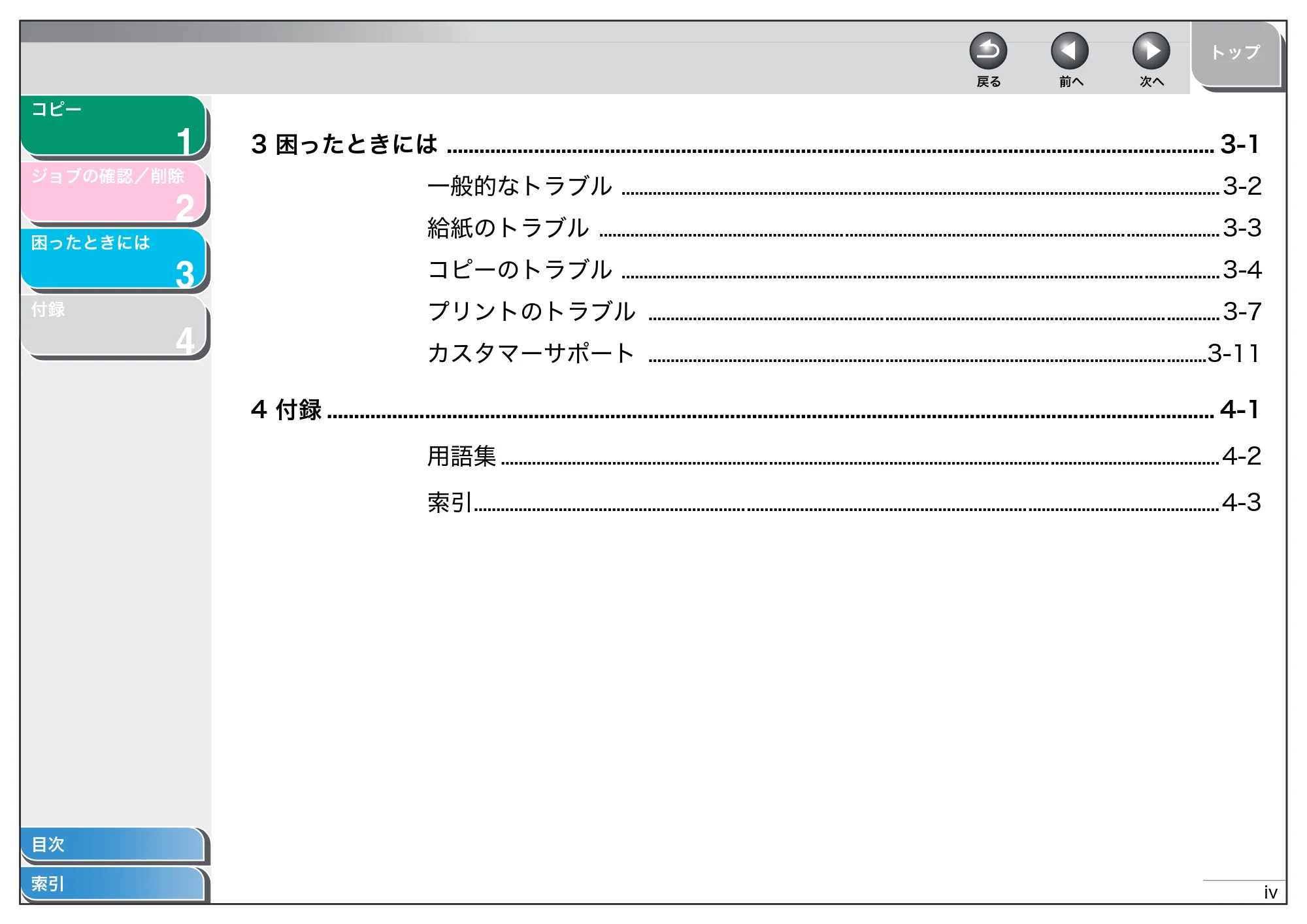 キヤノン MF4010 操作ガイド （応用編） （PDF形式／0.79Mバイト） — 原本ページ — 5ページ