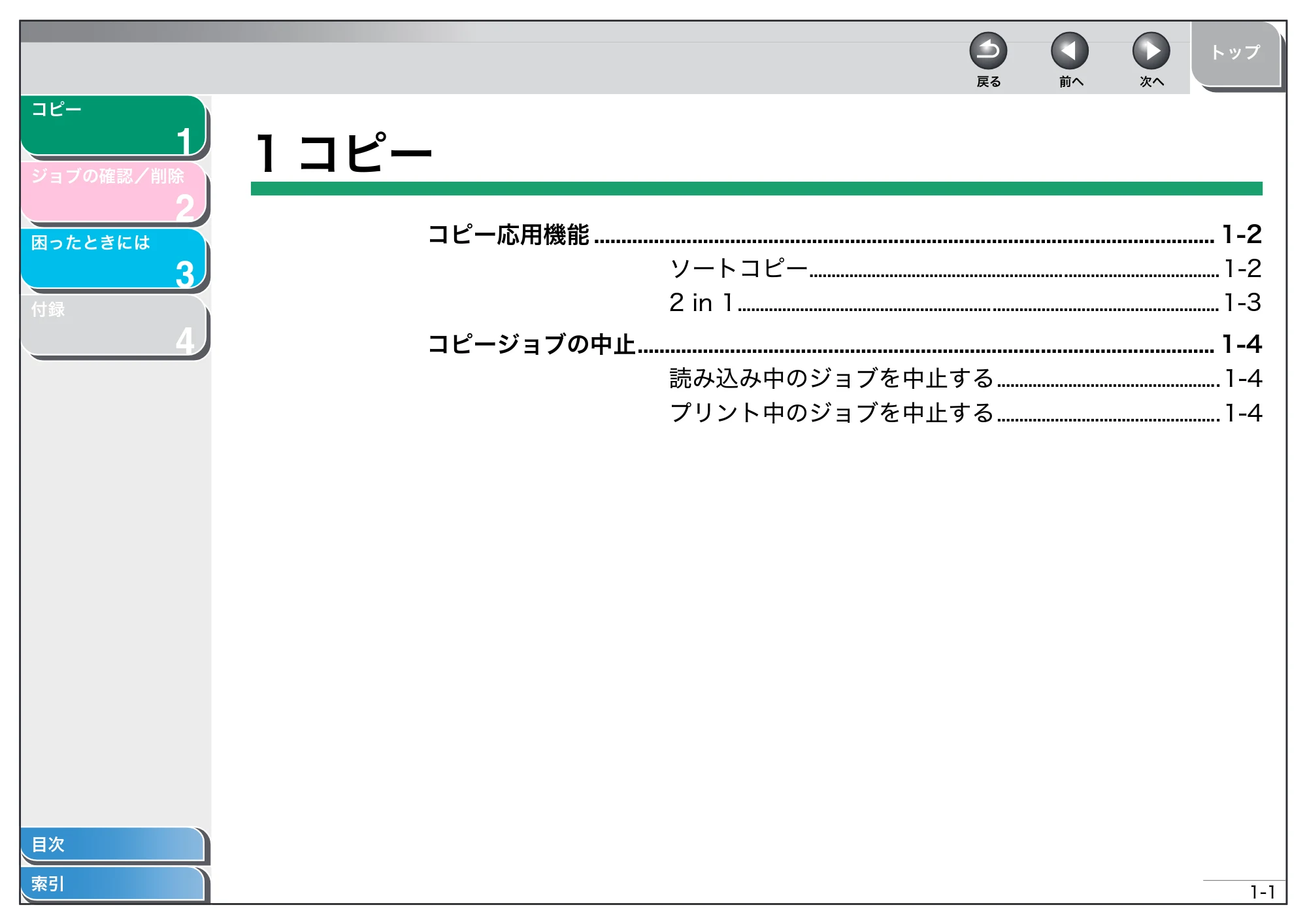 キヤノン MF4010 操作ガイド （応用編） （PDF形式／0.79Mバイト） — 1 コピー — 原本ページ — 10ページ
