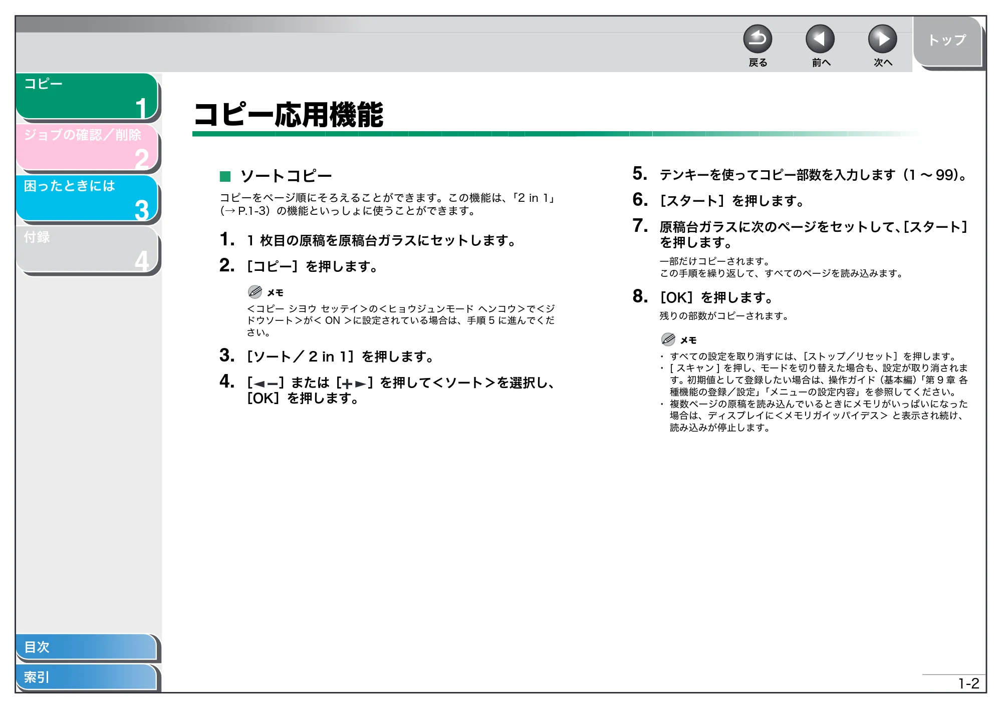 キヤノン MF4010 操作ガイド （応用編） （PDF形式／0.79Mバイト） — コピー応用機能 — 原本ページ — 11ページ