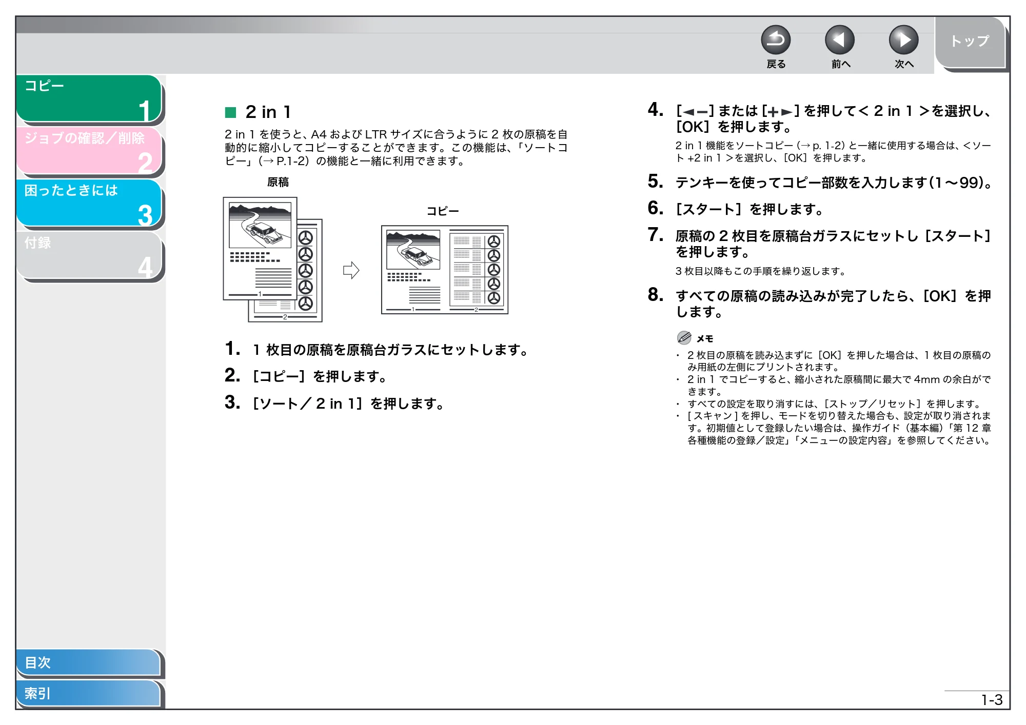 キヤノン MF4010 操作ガイド （応用編） （PDF形式／0.79Mバイト） — 2 in 1 — 原本ページ — 12ページ