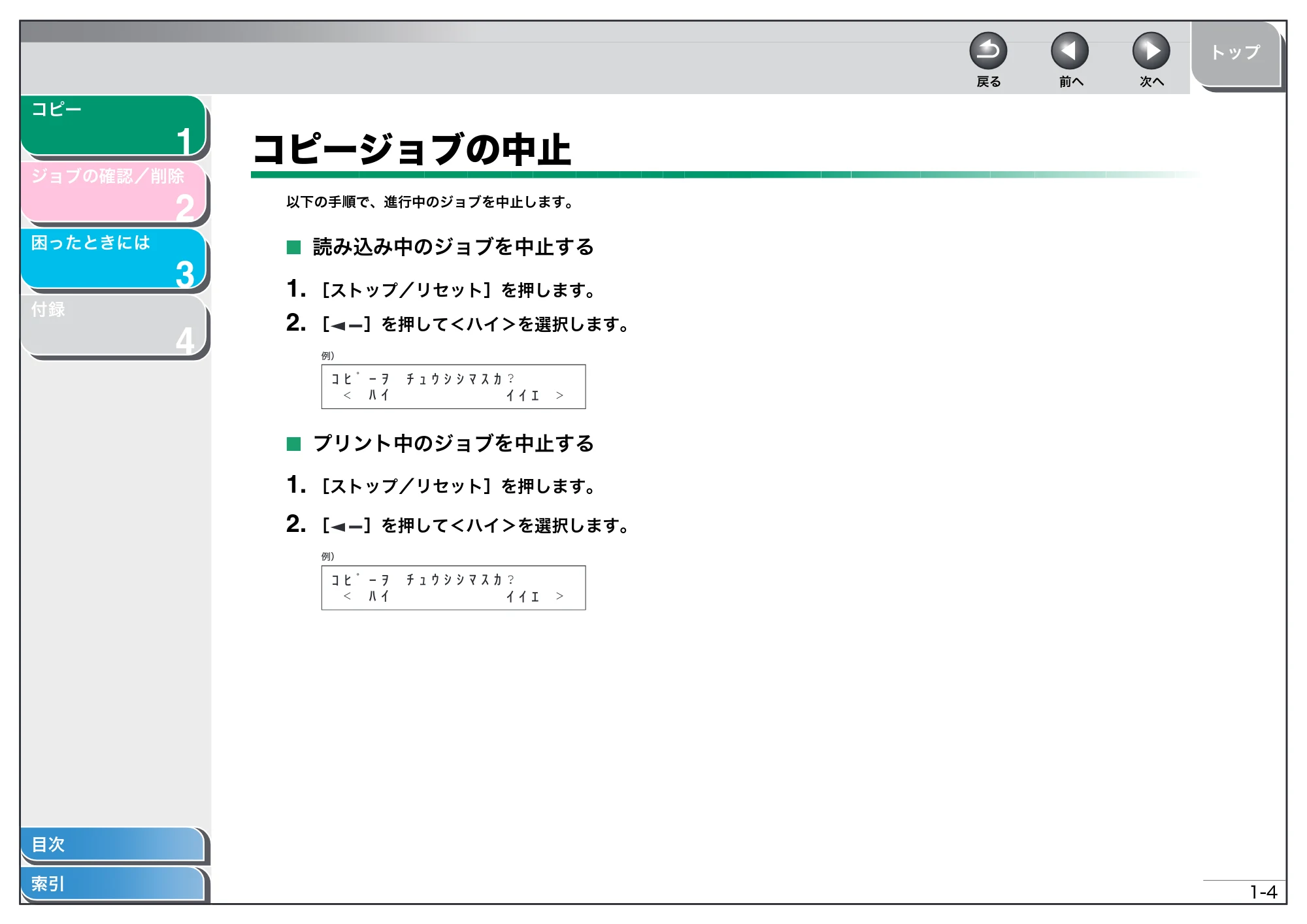 キヤノン MF4010 操作ガイド （応用編） （PDF形式／0.79Mバイト） — コピージョブの中止 — 原本ページ — 13ページ