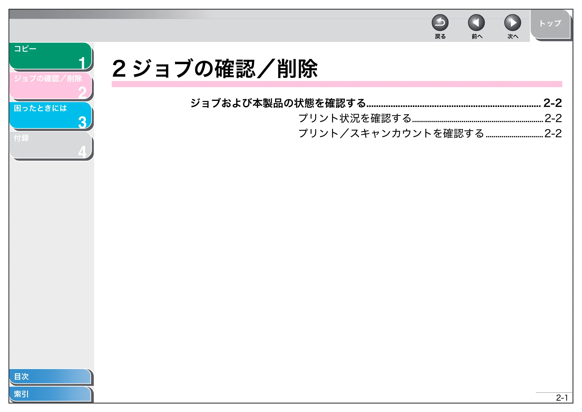 キヤノン MF4010 操作ガイド （応用編） （PDF形式／0.79Mバイト） — 2 ジョブの確認／削除 — 原本ページ — 14ページ