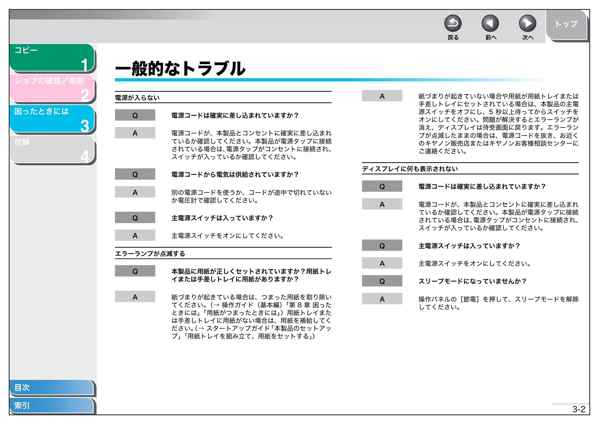 キヤノン MF4010 操作ガイド （応用編） （PDF形式／0.79Mバイト） — 一般的なトラブル — 原本ページ — 17ページ