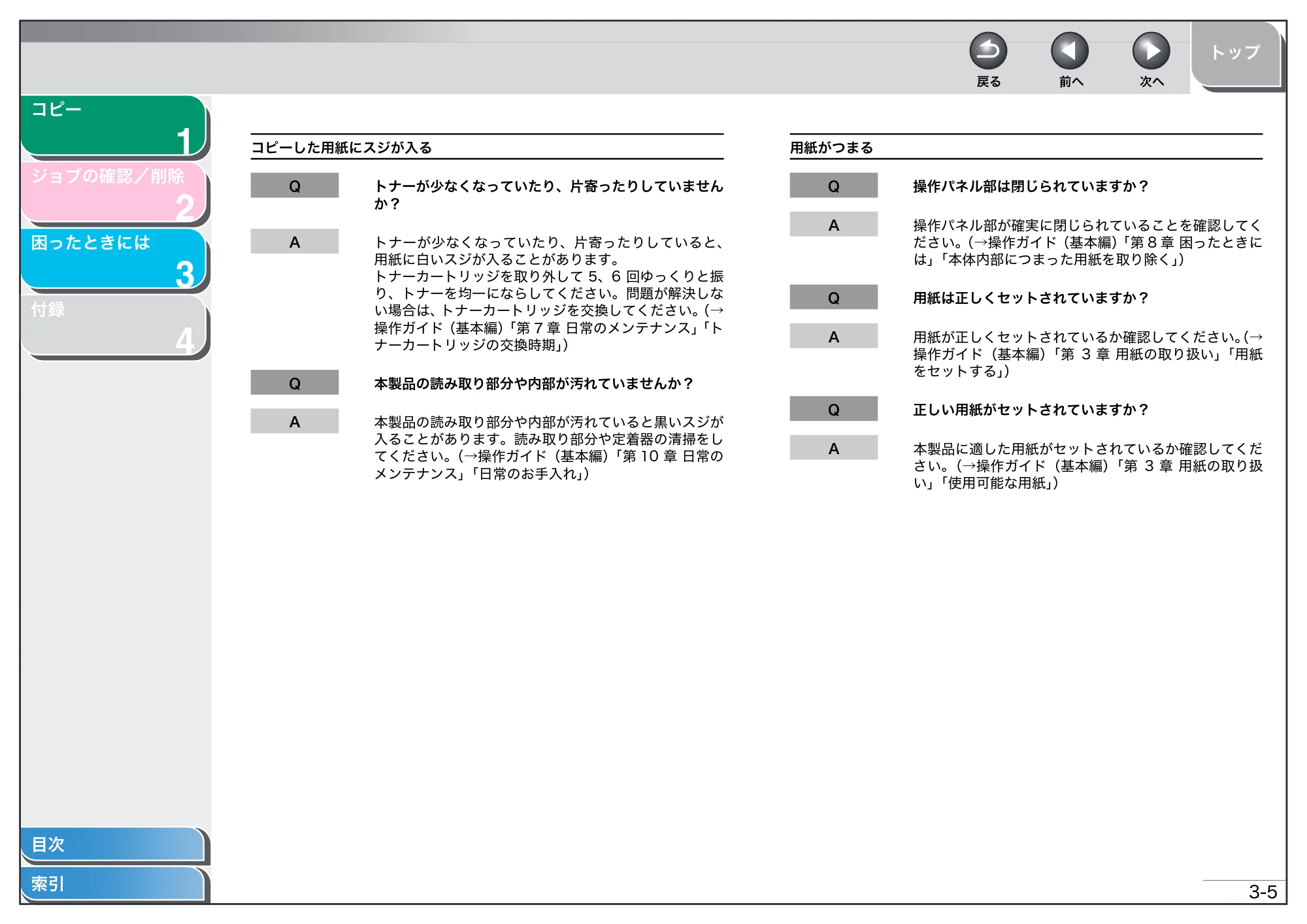 キヤノン MF4010 操作ガイド （応用編） （PDF形式／0.79Mバイト） — 原本ページ — 20ページ