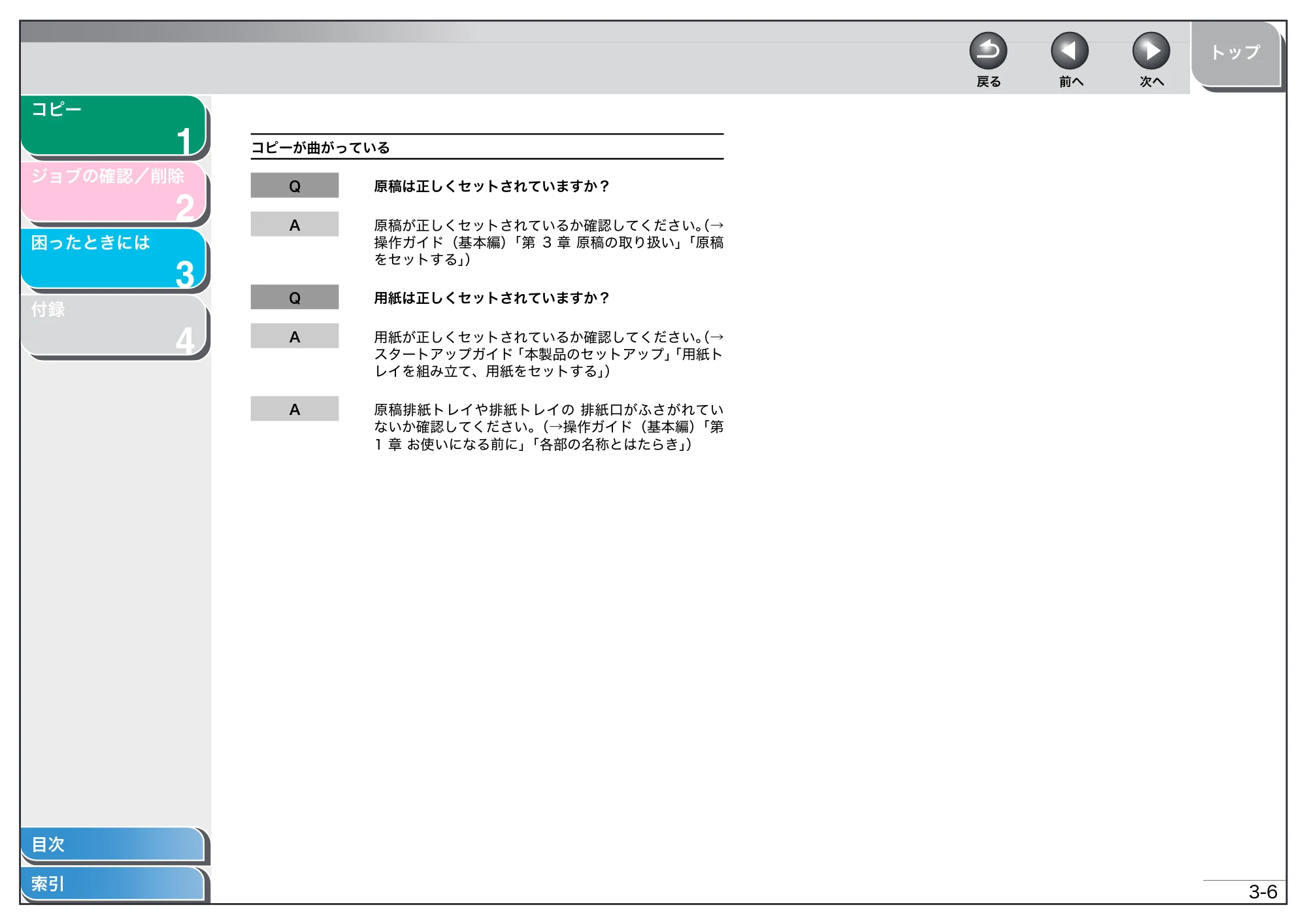 キヤノン MF4010 操作ガイド （応用編） （PDF形式／0.79Mバイト） — 原本ページ — 21ページ