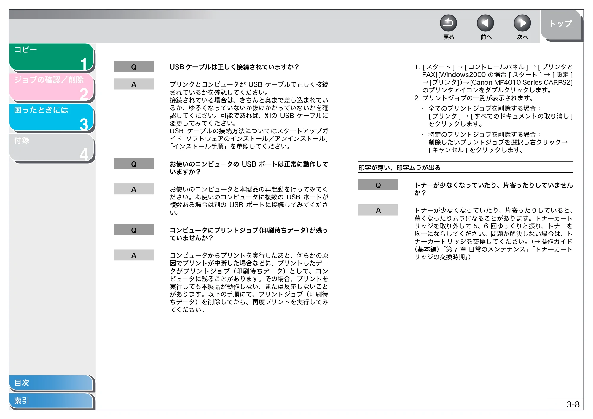 キヤノン MF4010 操作ガイド （応用編） （PDF形式／0.79Mバイト） — 原本ページ — 23ページ