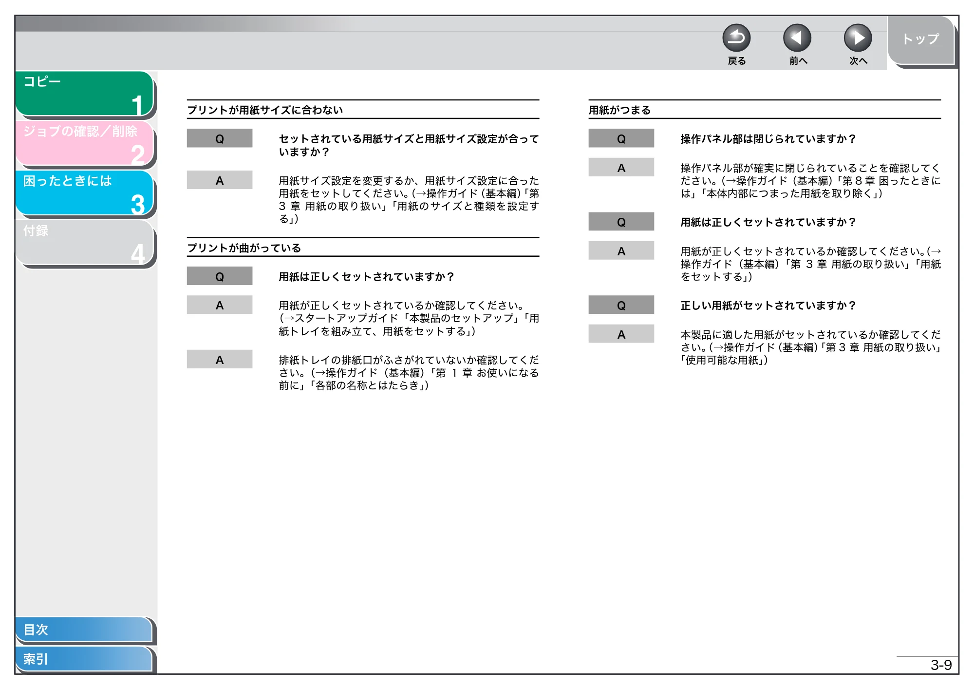 キヤノン MF4010 操作ガイド （応用編） （PDF形式／0.79Mバイト） — 原本ページ — 24ページ
