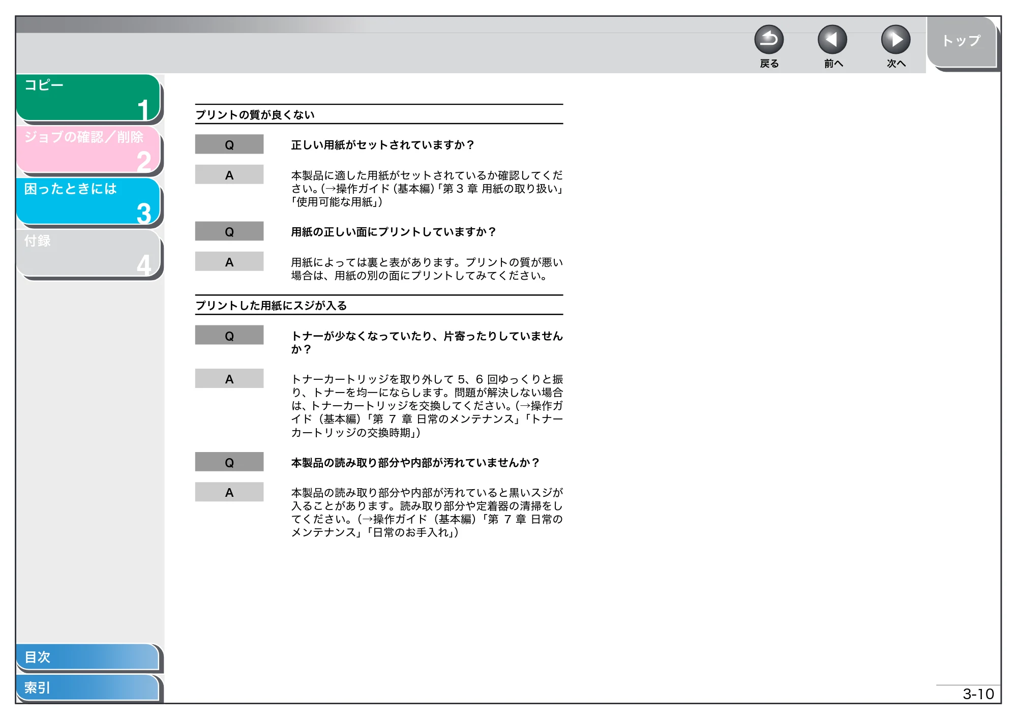 キヤノン MF4010 操作ガイド （応用編） （PDF形式／0.79Mバイト） — 原本ページ — 25ページ