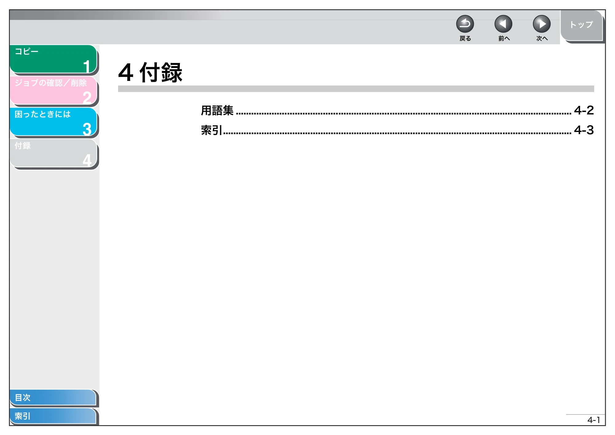 キヤノン MF4010 操作ガイド （応用編） （PDF形式／0.79Mバイト） — 4 付録 — 原本ページ — 27ページ