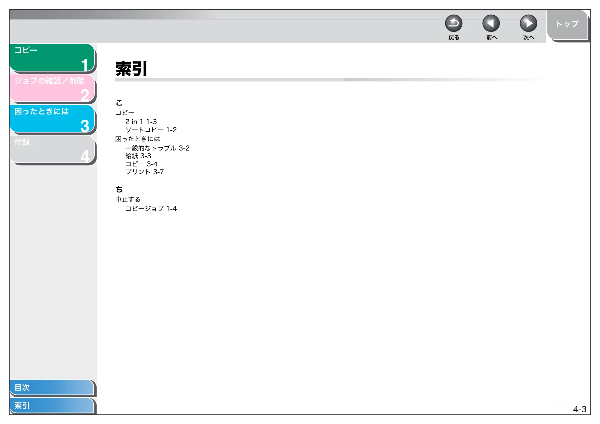 キヤノン MF4010 操作ガイド （応用編） （PDF形式／0.79Mバイト） — 索引 — 原本ページ — 29ページ