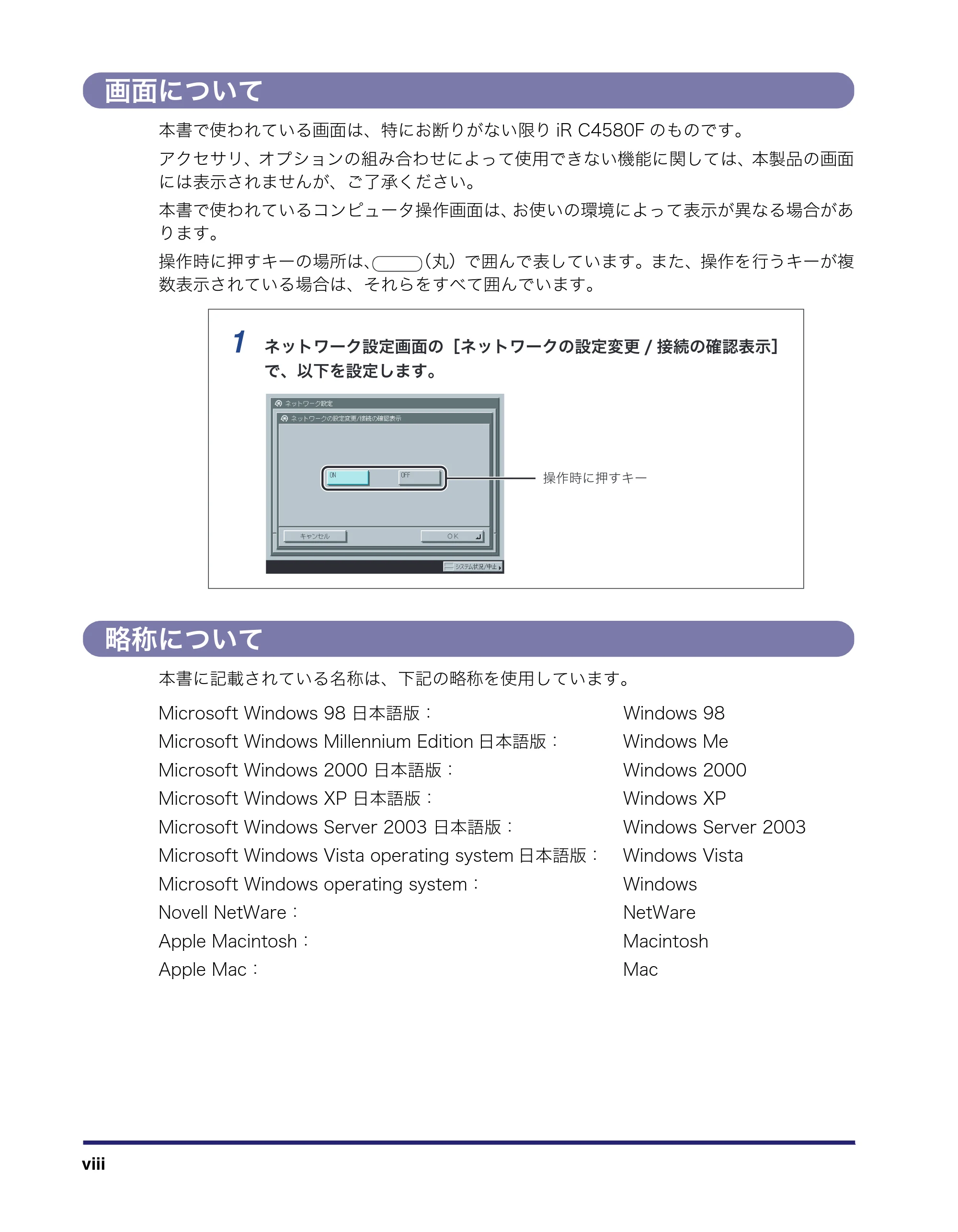 キヤノン iR C5185/C5185N/C4580/C4580F/C4080/C4080F ネットワークガイド (PDF形式/7.78Mバイト) — 画面について — 原本ページ — 10ページ