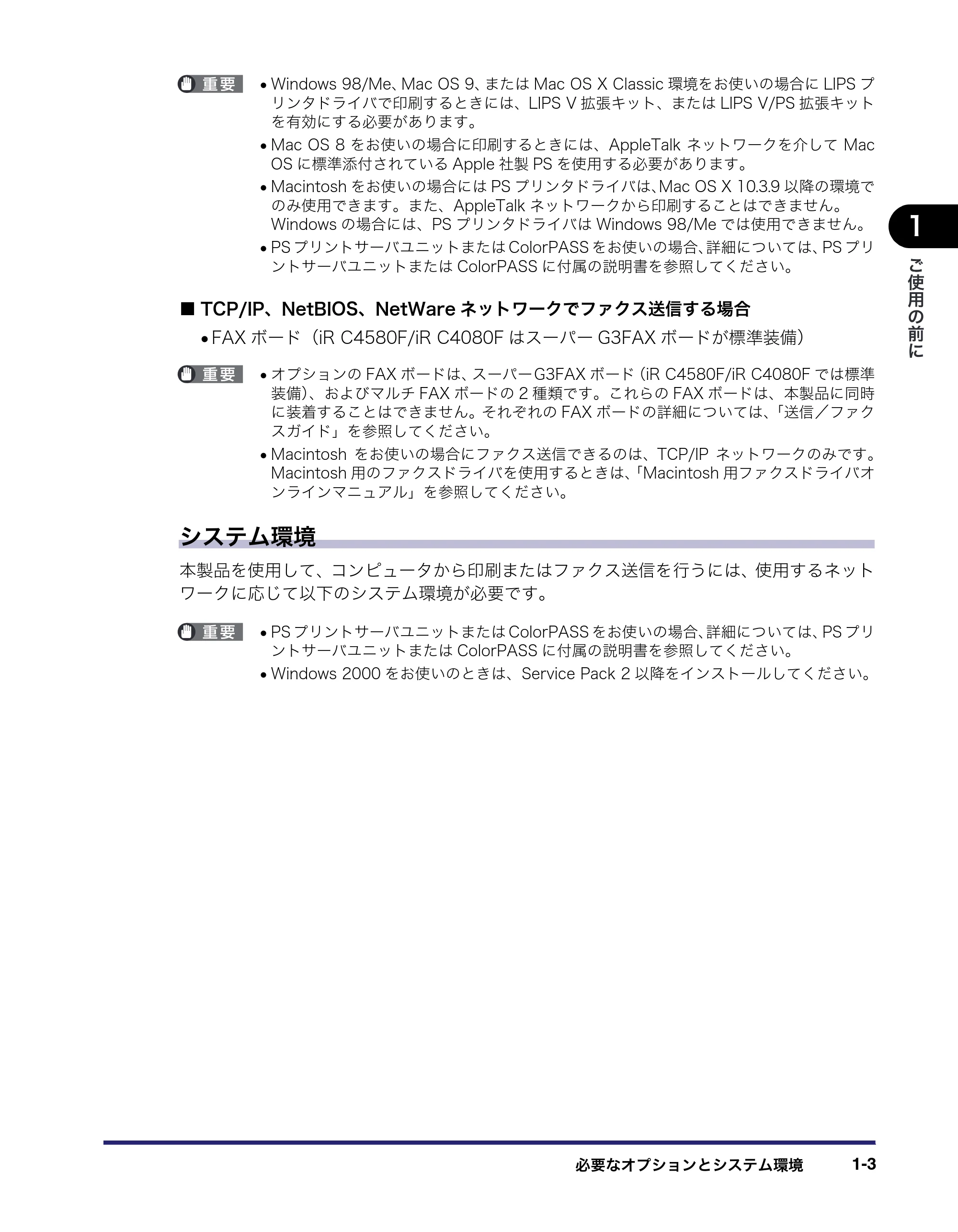 キヤノン iR C5185/C5185N/C4580/C4580F/C4080/C4080F ネットワークガイド (PDF形式/7.78Mバイト) — 原本ページ — 15ページ