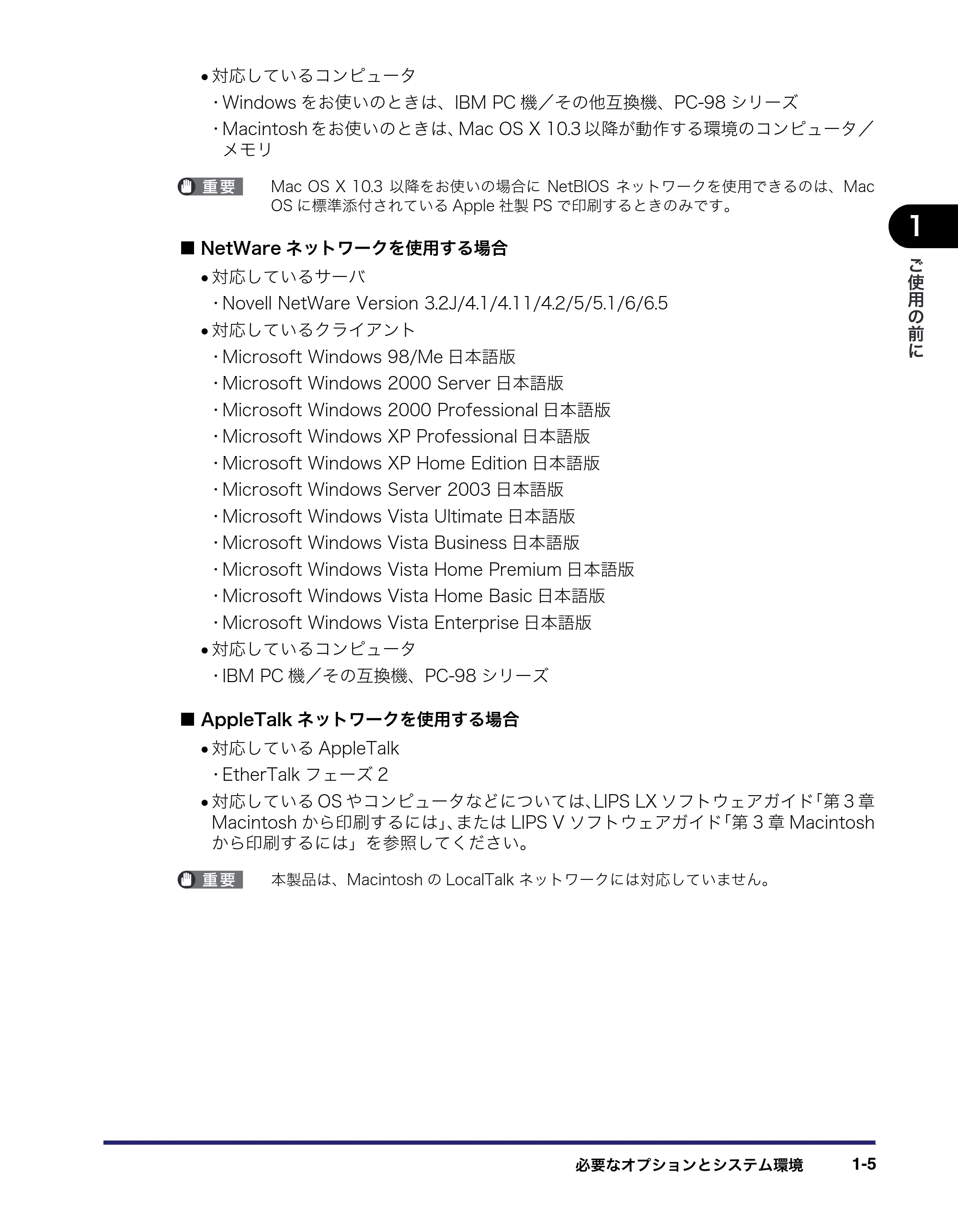 キヤノン iR C5185/C5185N/C4580/C4580F/C4080/C4080F ネットワークガイド (PDF形式/7.78Mバイト) — 原本ページ — 17ページ