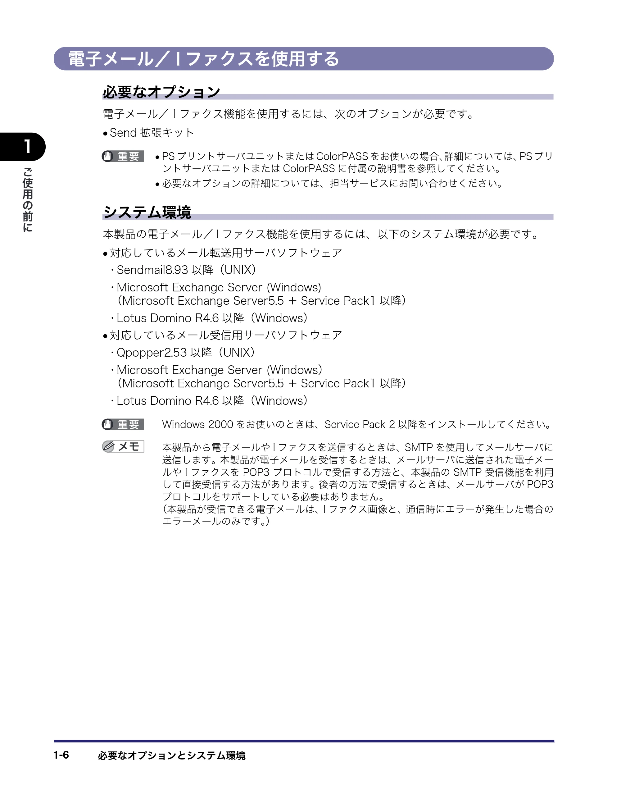 キヤノン iR C5185/C5185N/C4580/C4580F/C4080/C4080F ネットワークガイド (PDF形式/7.78Mバイト) — 電子メール/Iファクスを使用する — 原本ページ — 18ページ
