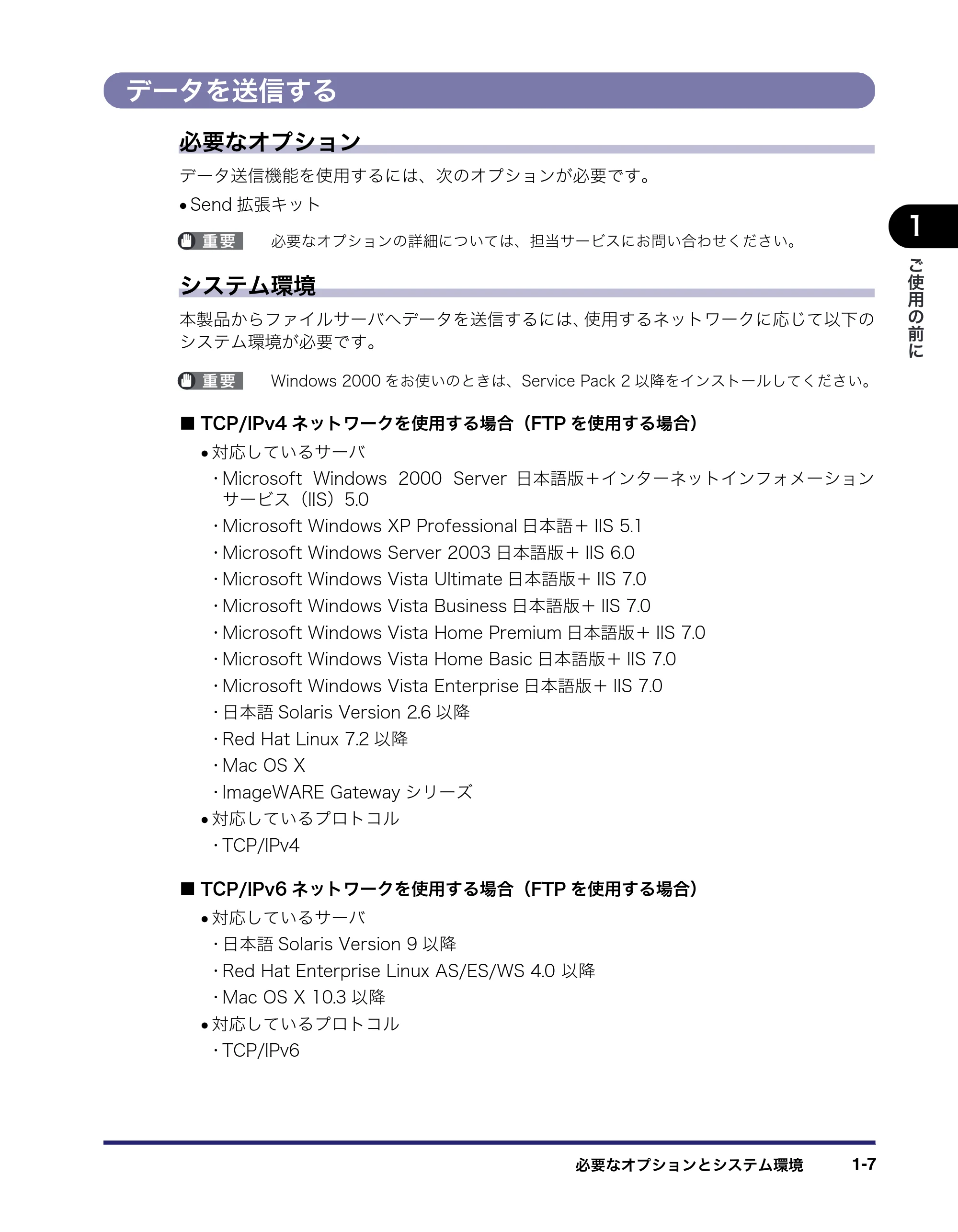 キヤノン iR C5185/C5185N/C4580/C4580F/C4080/C4080F ネットワークガイド (PDF形式/7.78Mバイト) — データを送信する — 原本ページ — 19ページ