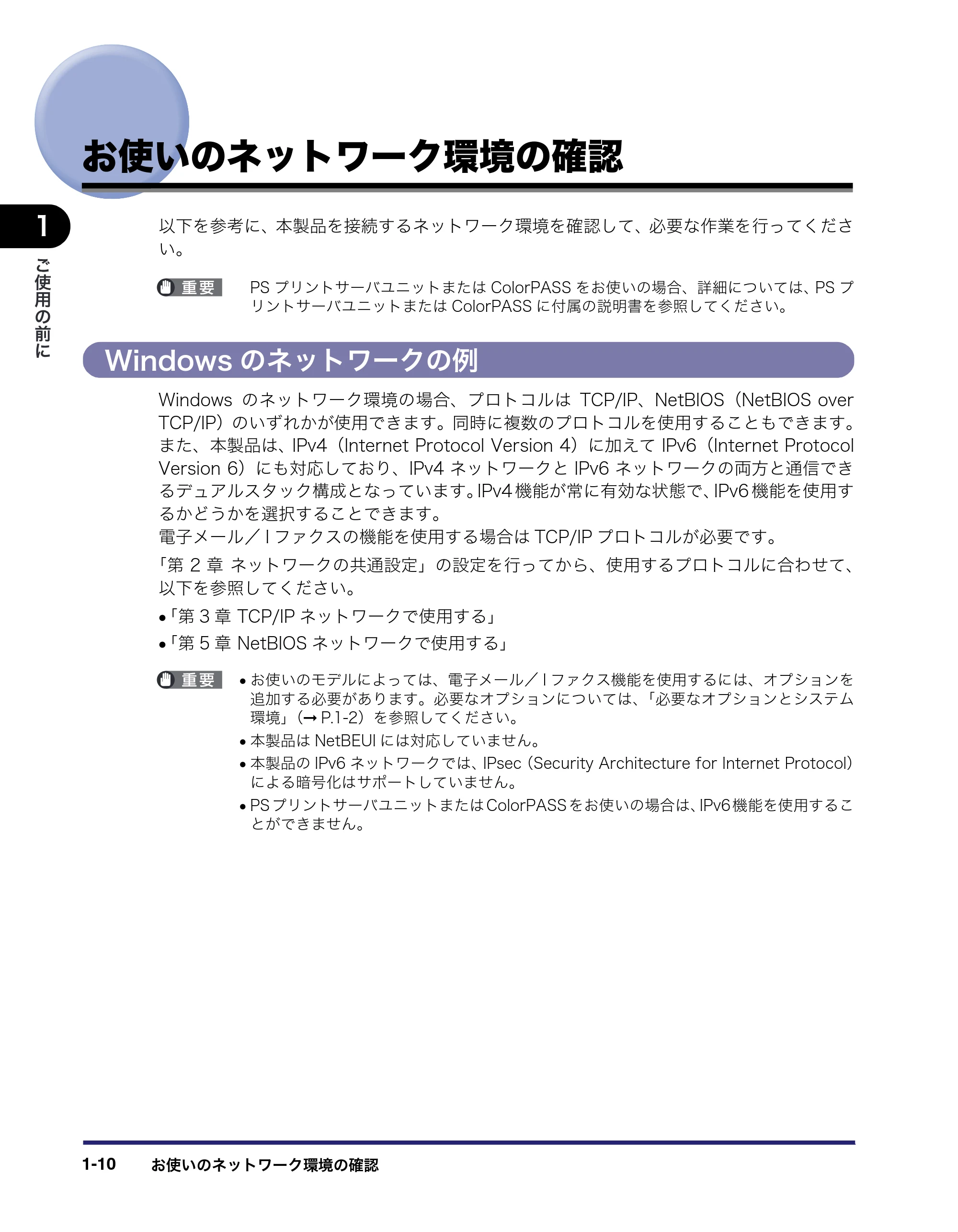キヤノン iR C5185/C5185N/C4580/C4580F/C4080/C4080F ネットワークガイド (PDF形式/7.78Mバイト) — お使いのネットワーク環境の確認 — 原本ページ — 22ページ