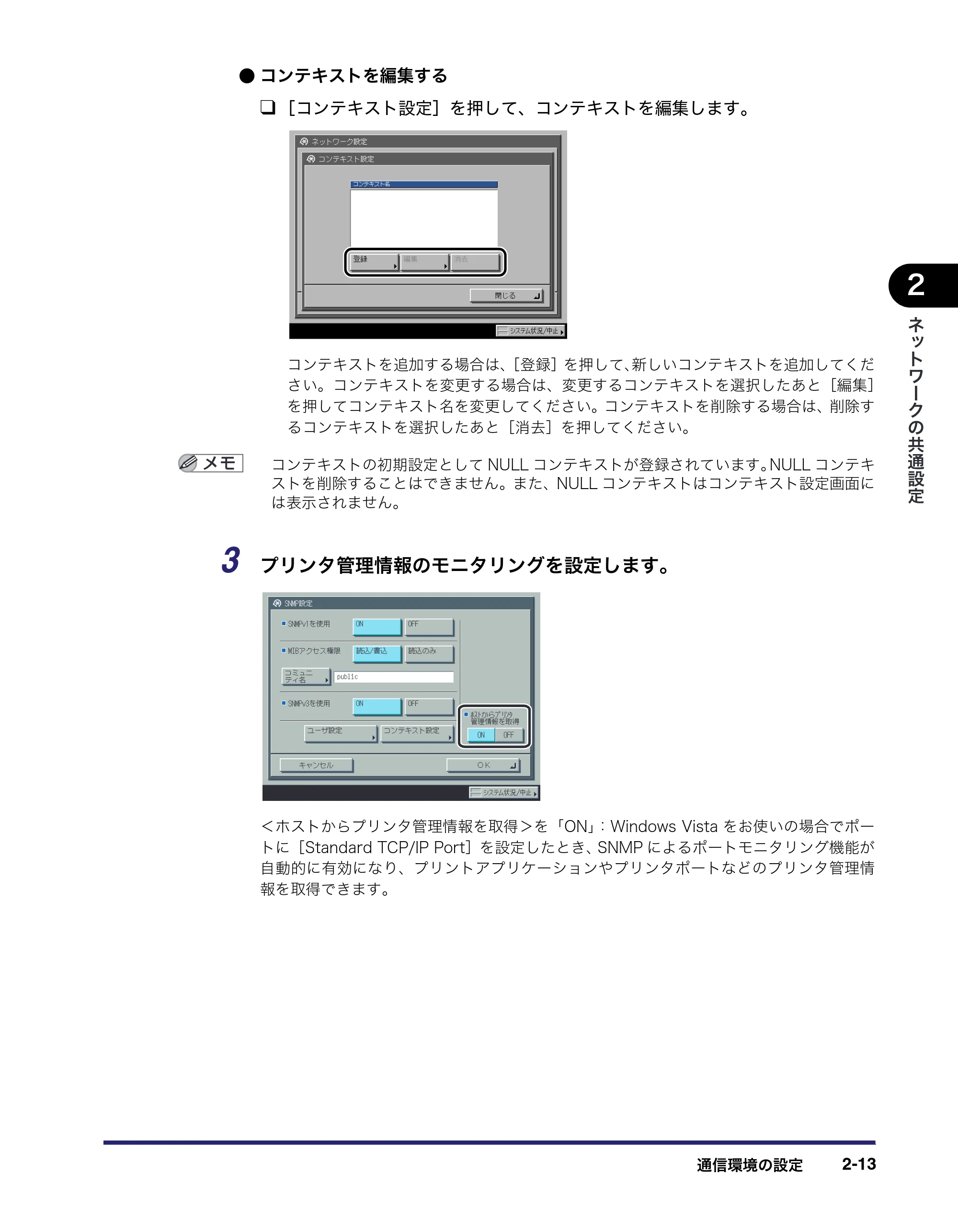 キヤノン iR C5185/C5185N/C4580/C4580F/C4080/C4080F ネットワークガイド (PDF形式/7.78Mバイト) — 原本ページ — 37ページ