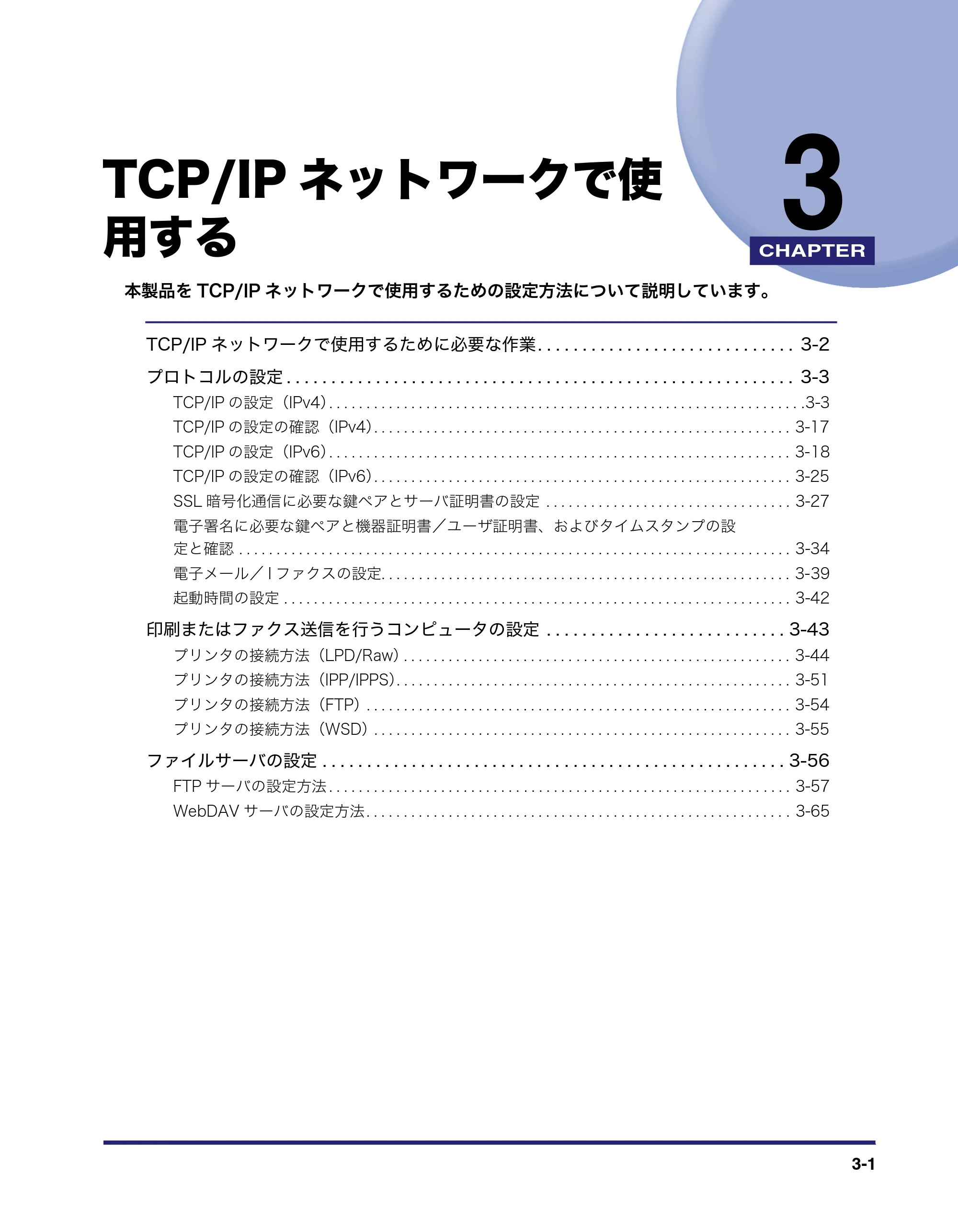キヤノン iR C5185/C5185N/C4580/C4580F/C4080/C4080F ネットワークガイド (PDF形式/7.78Mバイト) — TCP/IPネットワークで使用する — 原本ページ — 39ページ